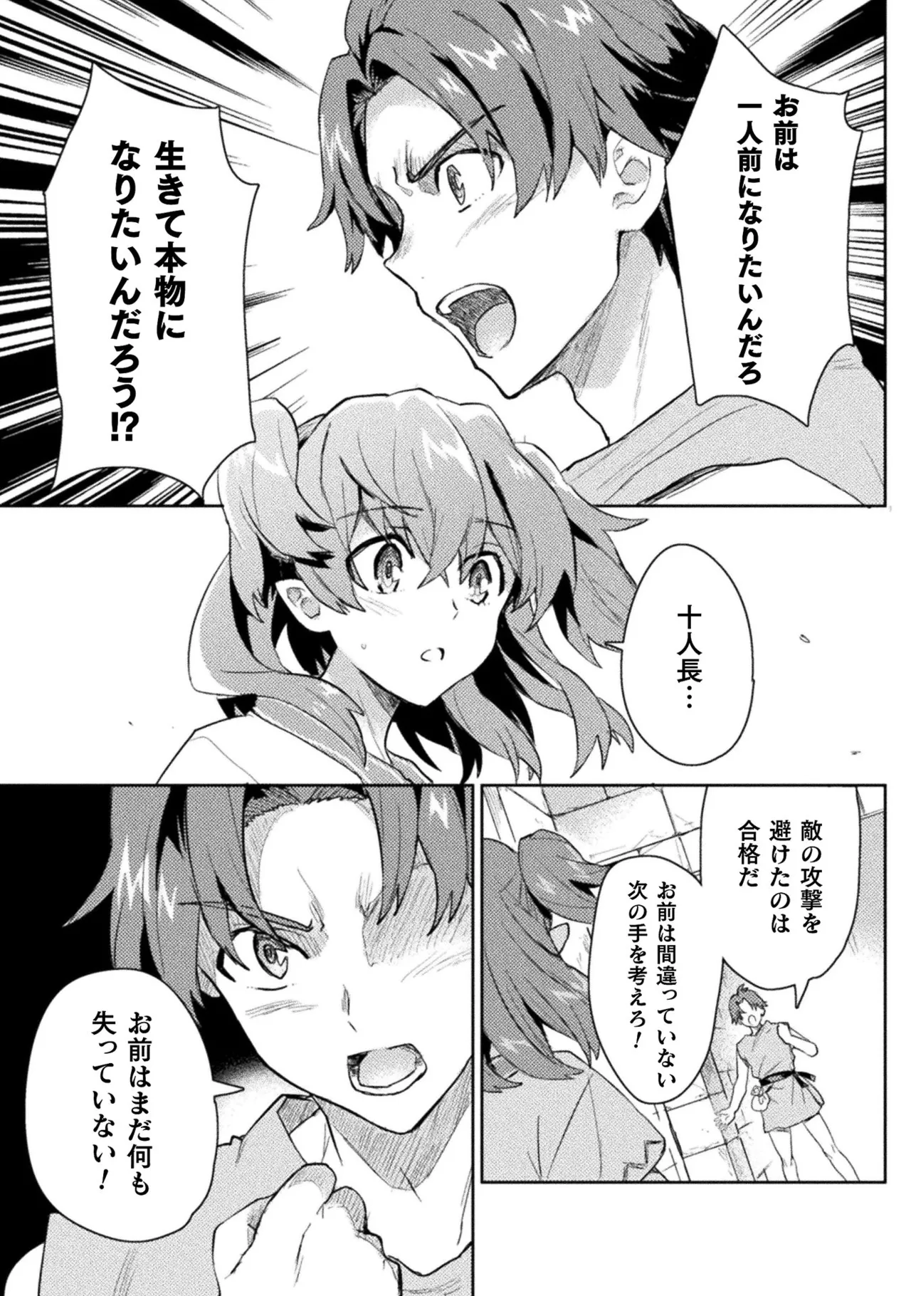 [Izumi Rion × Kamio George] Hore Shou no Half Elf-san Volume 2 画像番号 81