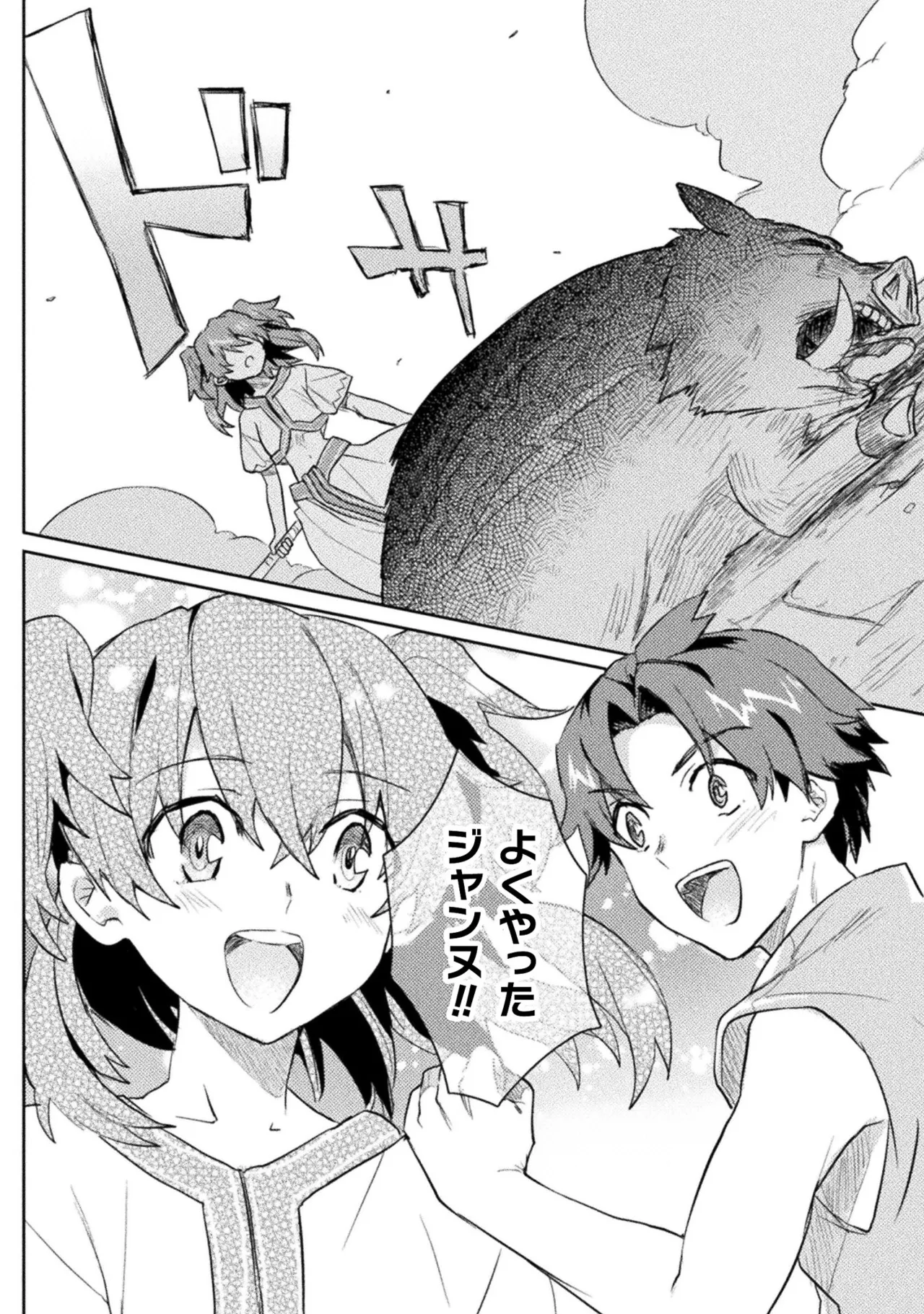 [Izumi Rion × Kamio George] Hore Shou no Half Elf-san Volume 2 画像番号 87