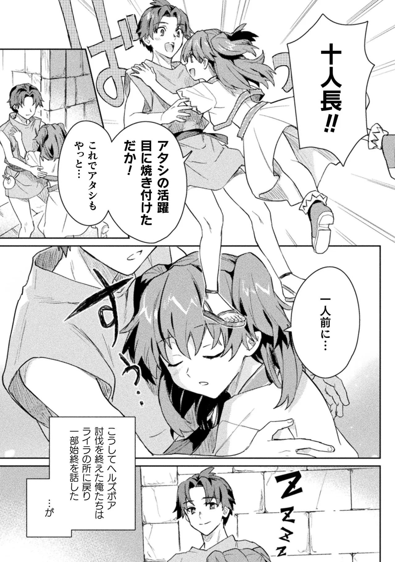 [Izumi Rion × Kamio George] Hore Shou no Half Elf-san Volume 2 画像番号 88