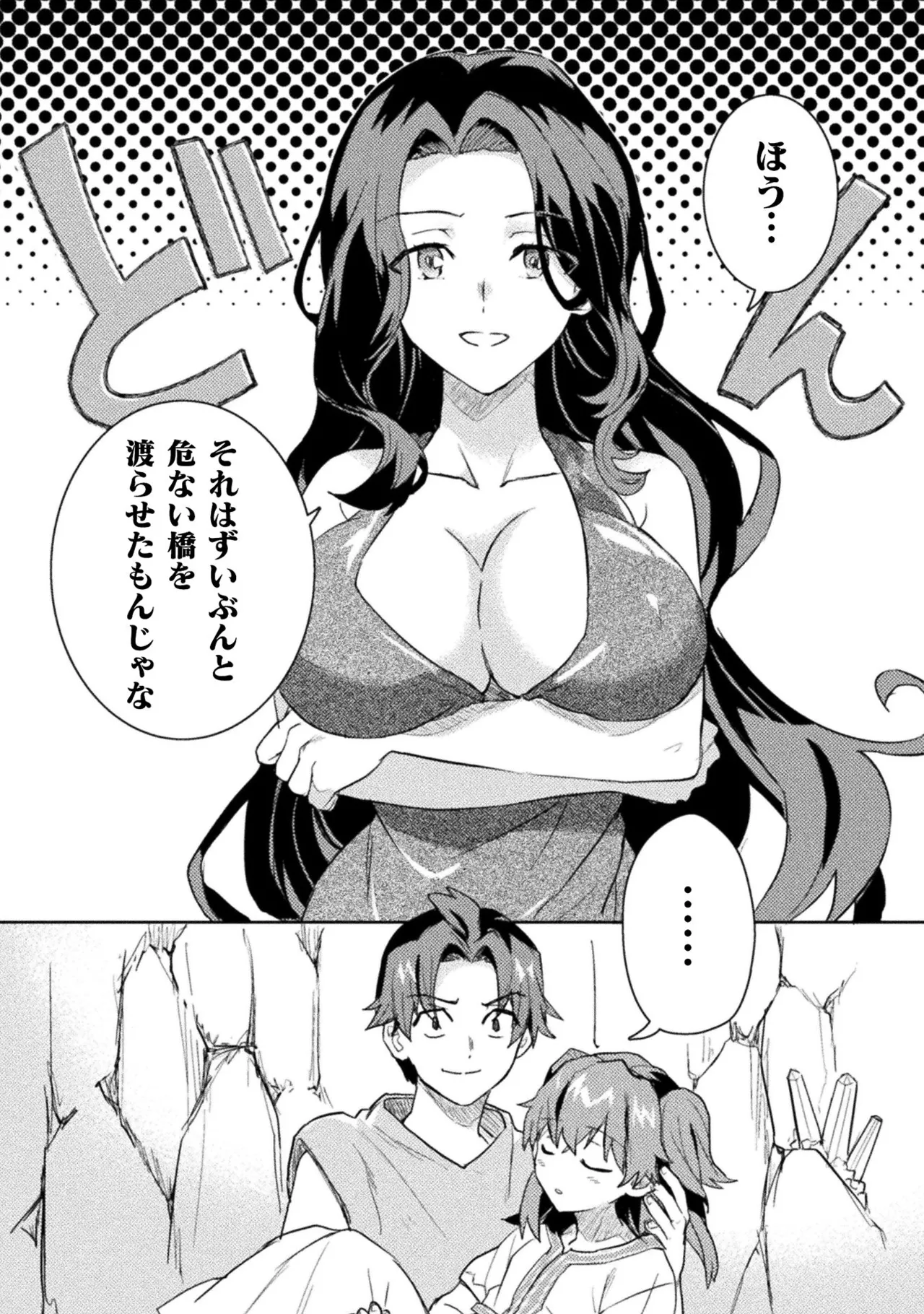 [Izumi Rion × Kamio George] Hore Shou no Half Elf-san Volume 2 画像番号 89