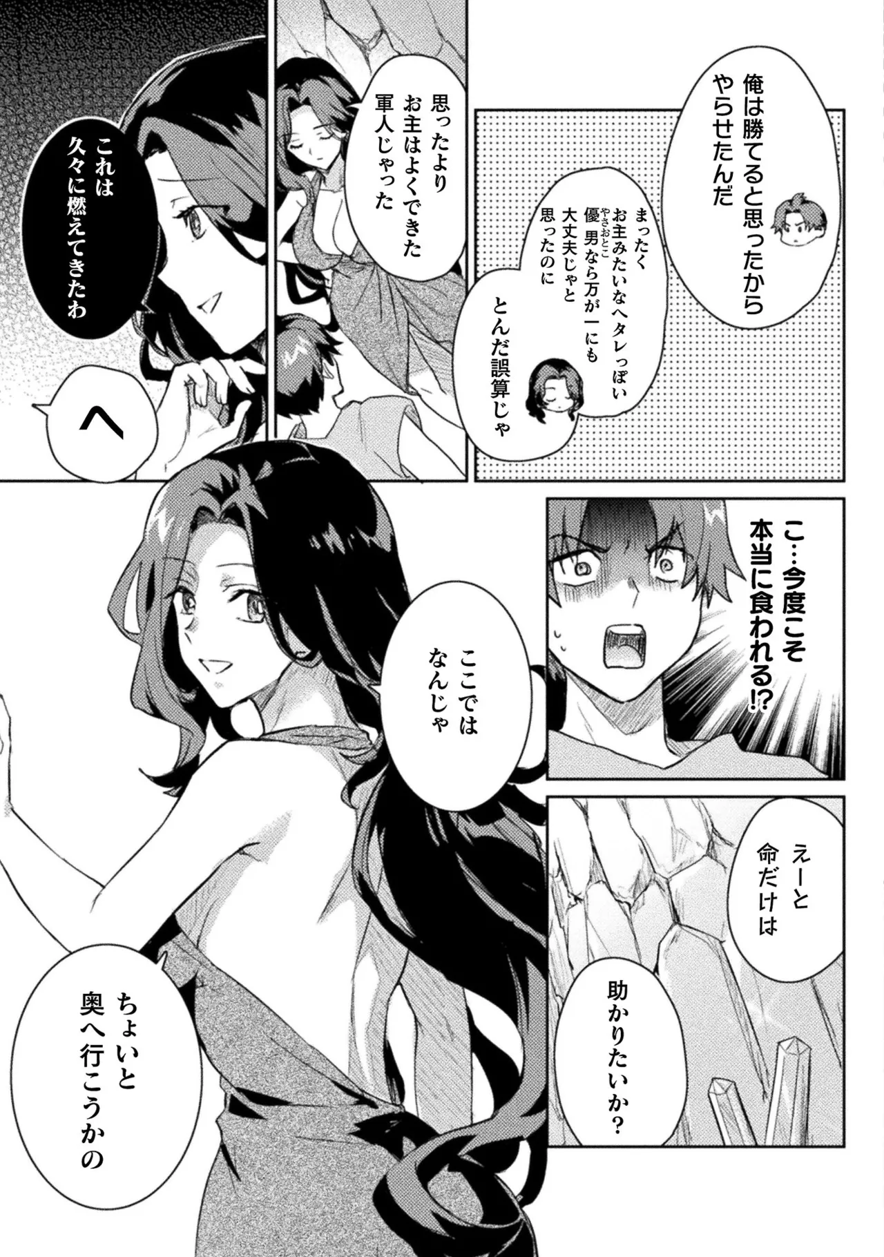 [Izumi Rion × Kamio George] Hore Shou no Half Elf-san Volume 2 画像番号 90