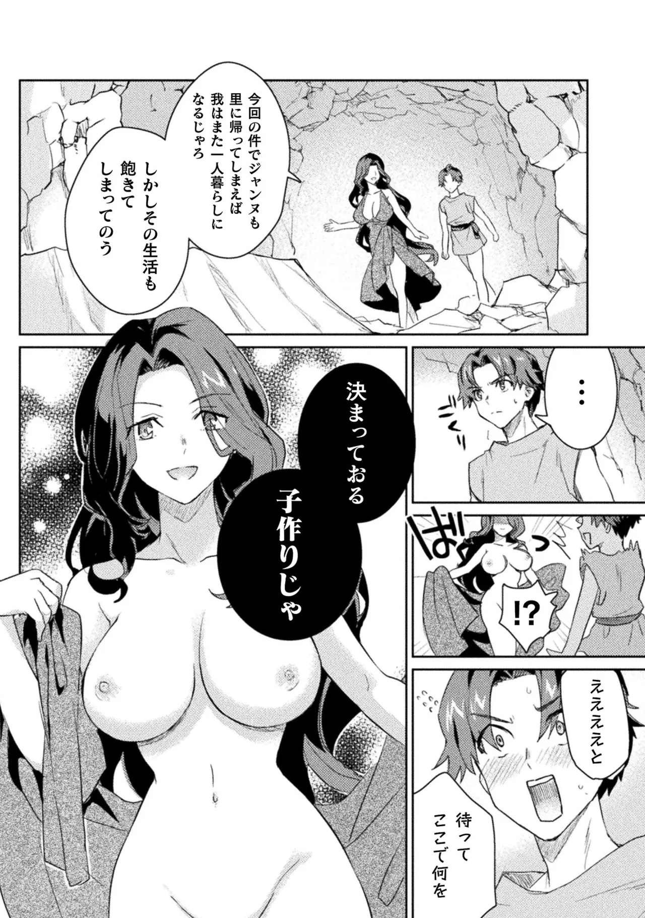 [Izumi Rion × Kamio George] Hore Shou no Half Elf-san Volume 2 画像番号 91