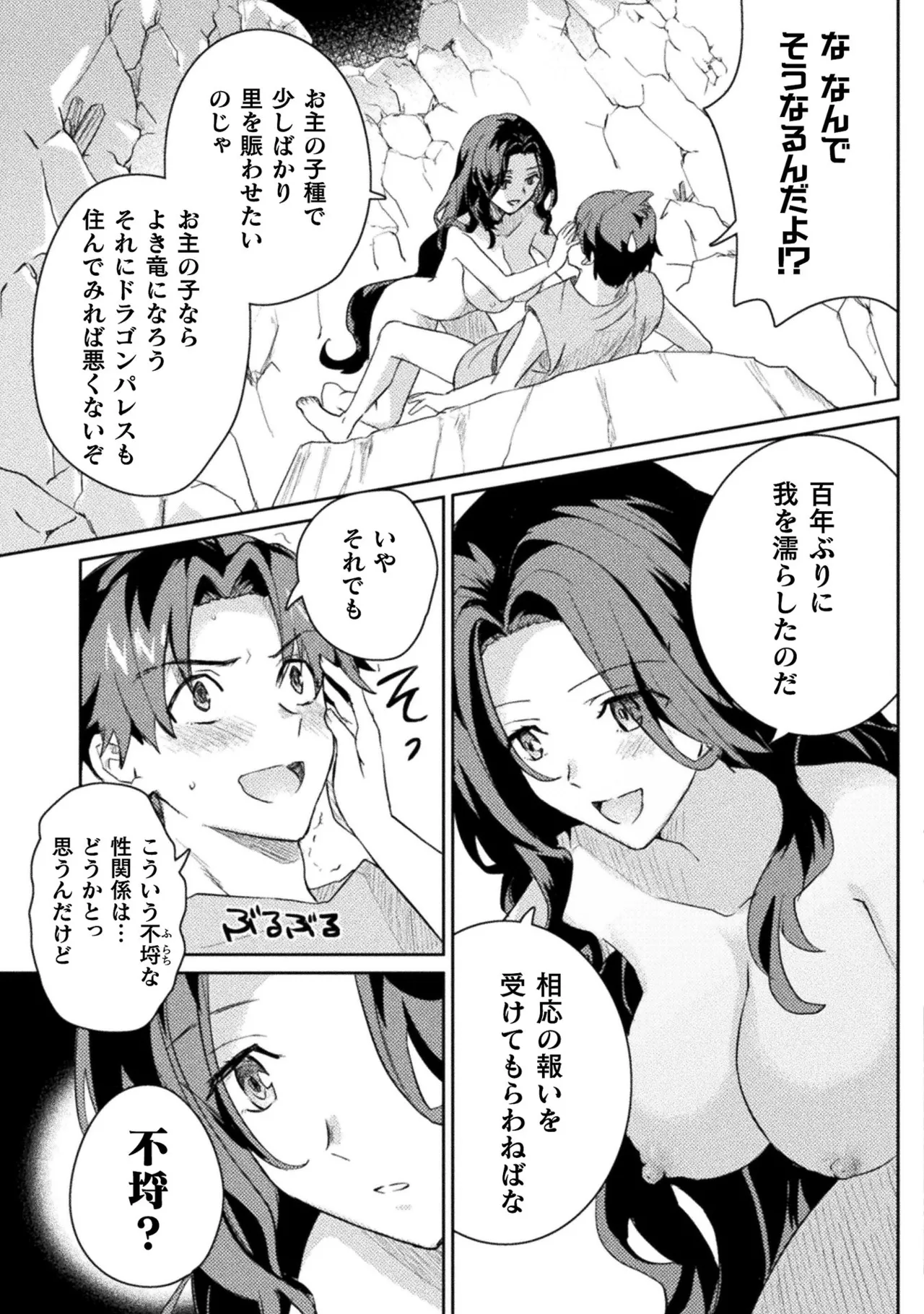 [Izumi Rion × Kamio George] Hore Shou no Half Elf-san Volume 2 画像番号 92