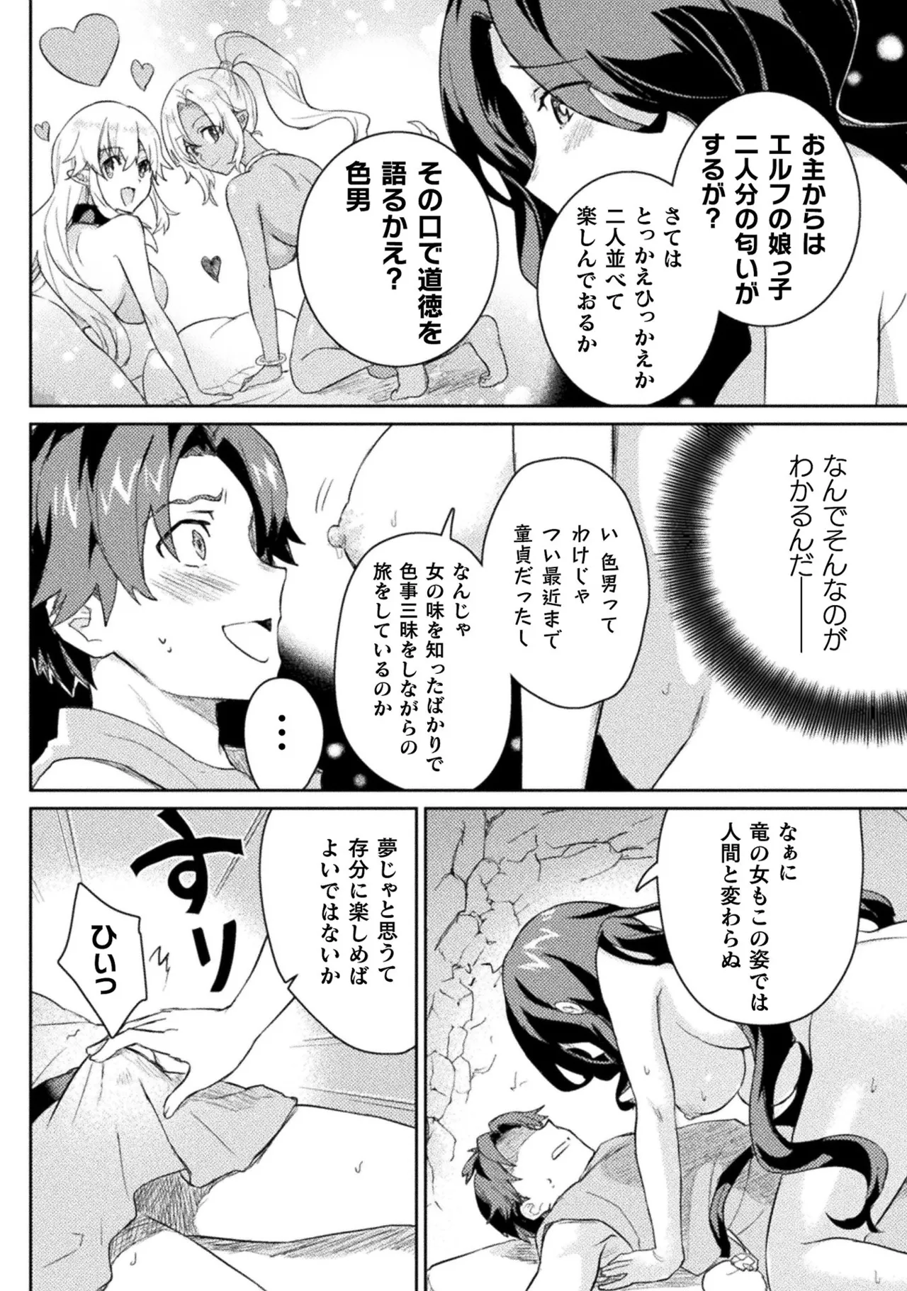 [Izumi Rion × Kamio George] Hore Shou no Half Elf-san Volume 2 画像番号 93