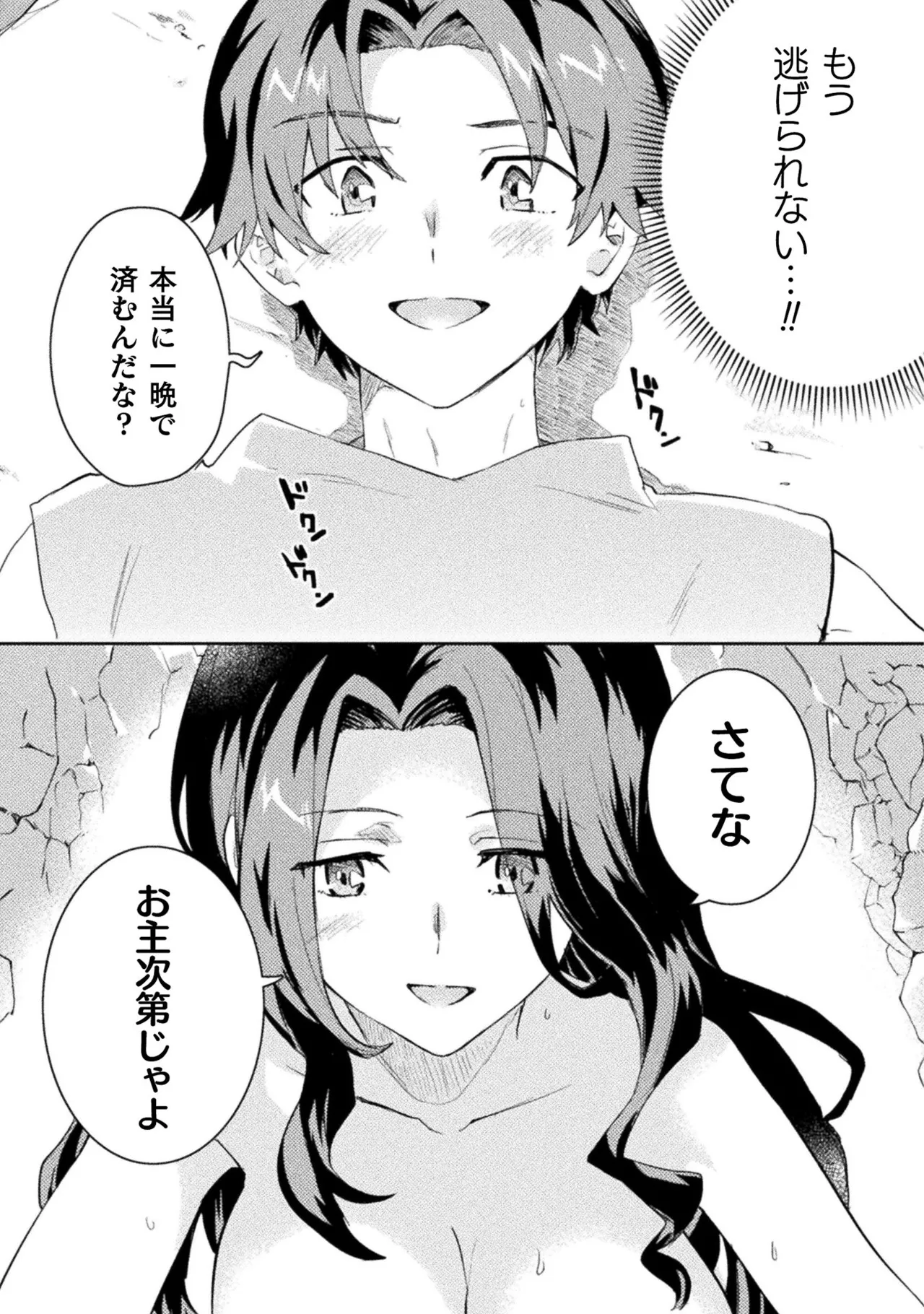 [Izumi Rion × Kamio George] Hore Shou no Half Elf-san Volume 2 画像番号 94