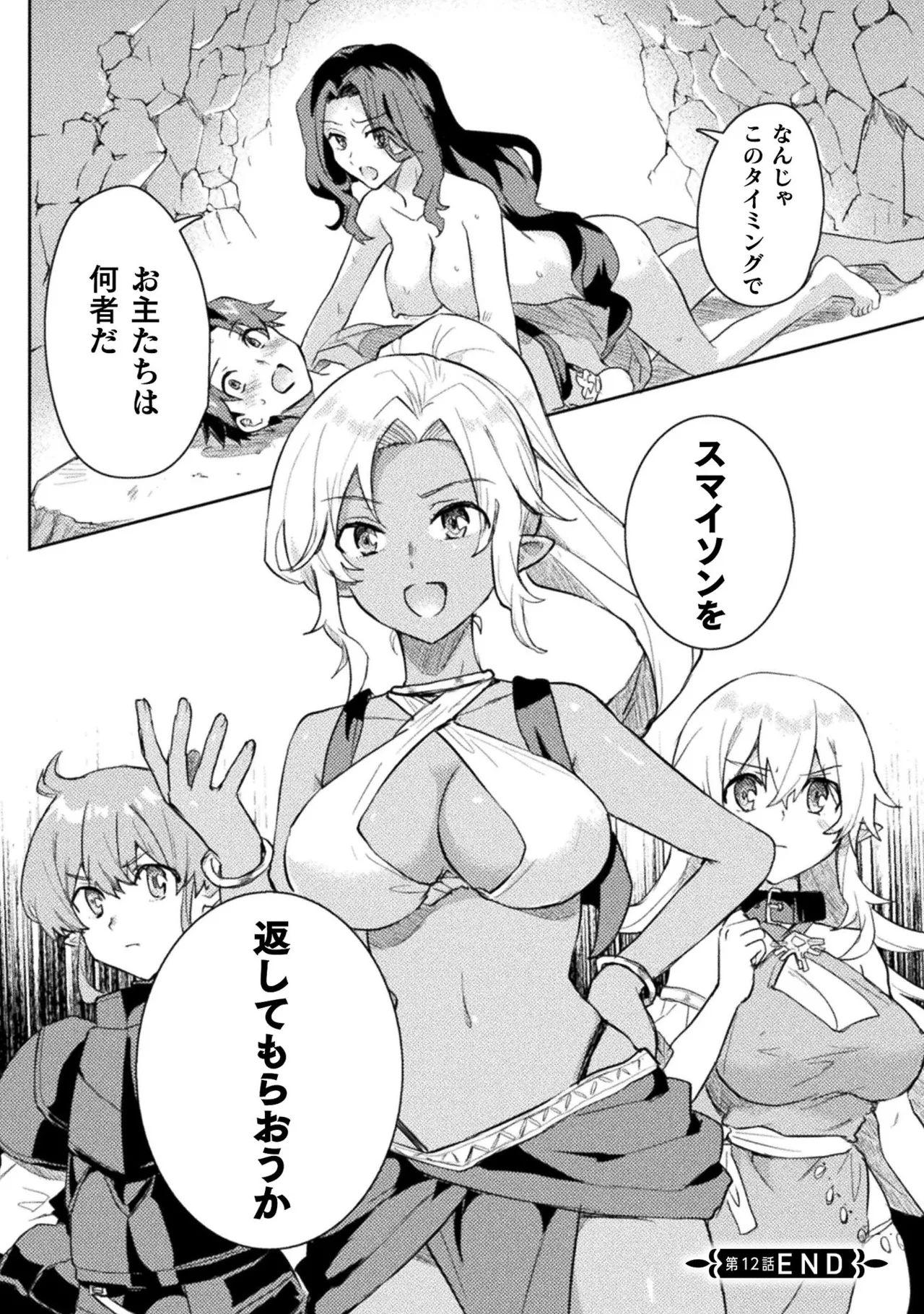 [Izumi Rion × Kamio George] Hore Shou no Half Elf-san Volume 2 画像番号 97