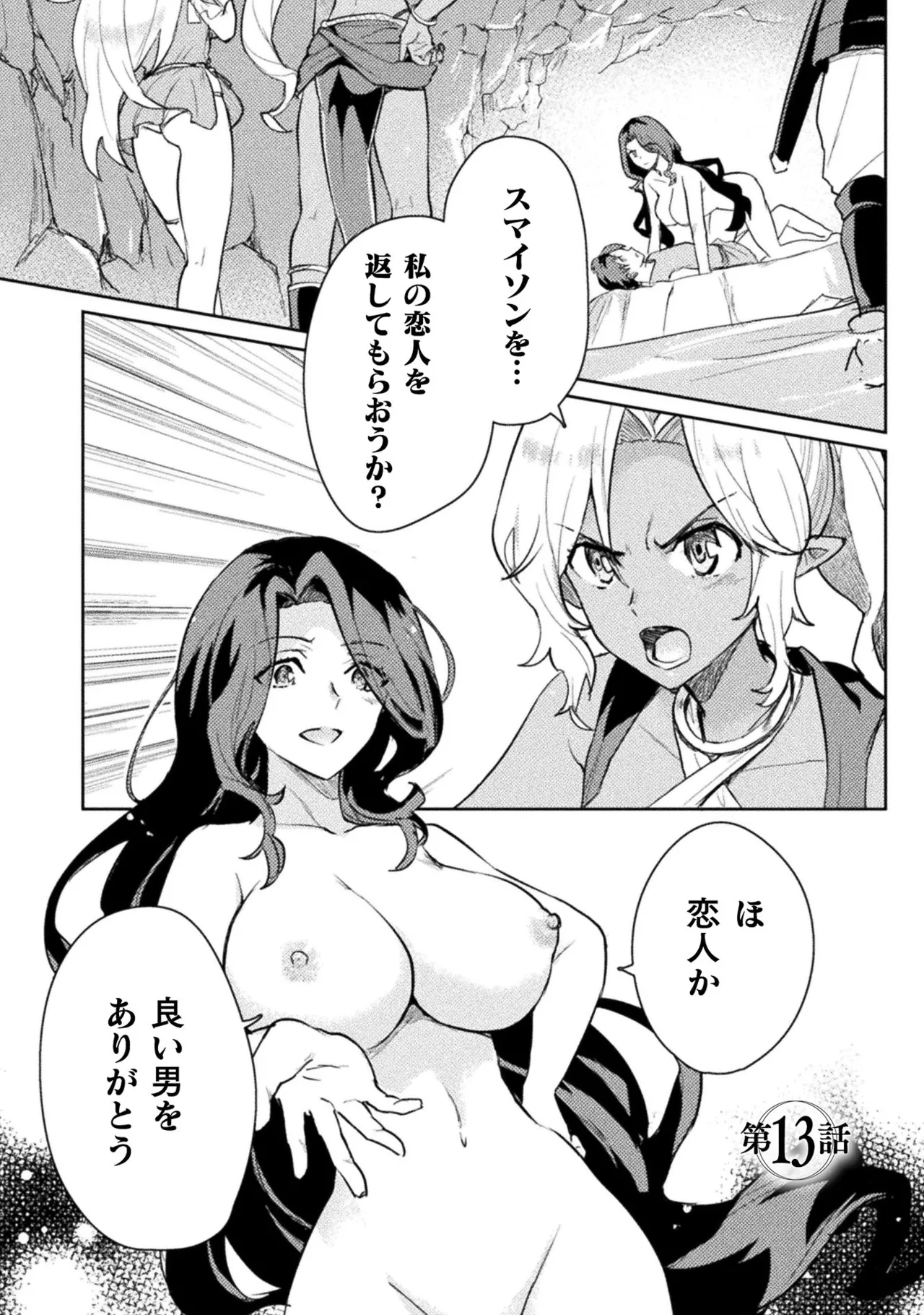 [Izumi Rion × Kamio George] Hore Shou no Half Elf-san Volume 2 画像番号 100