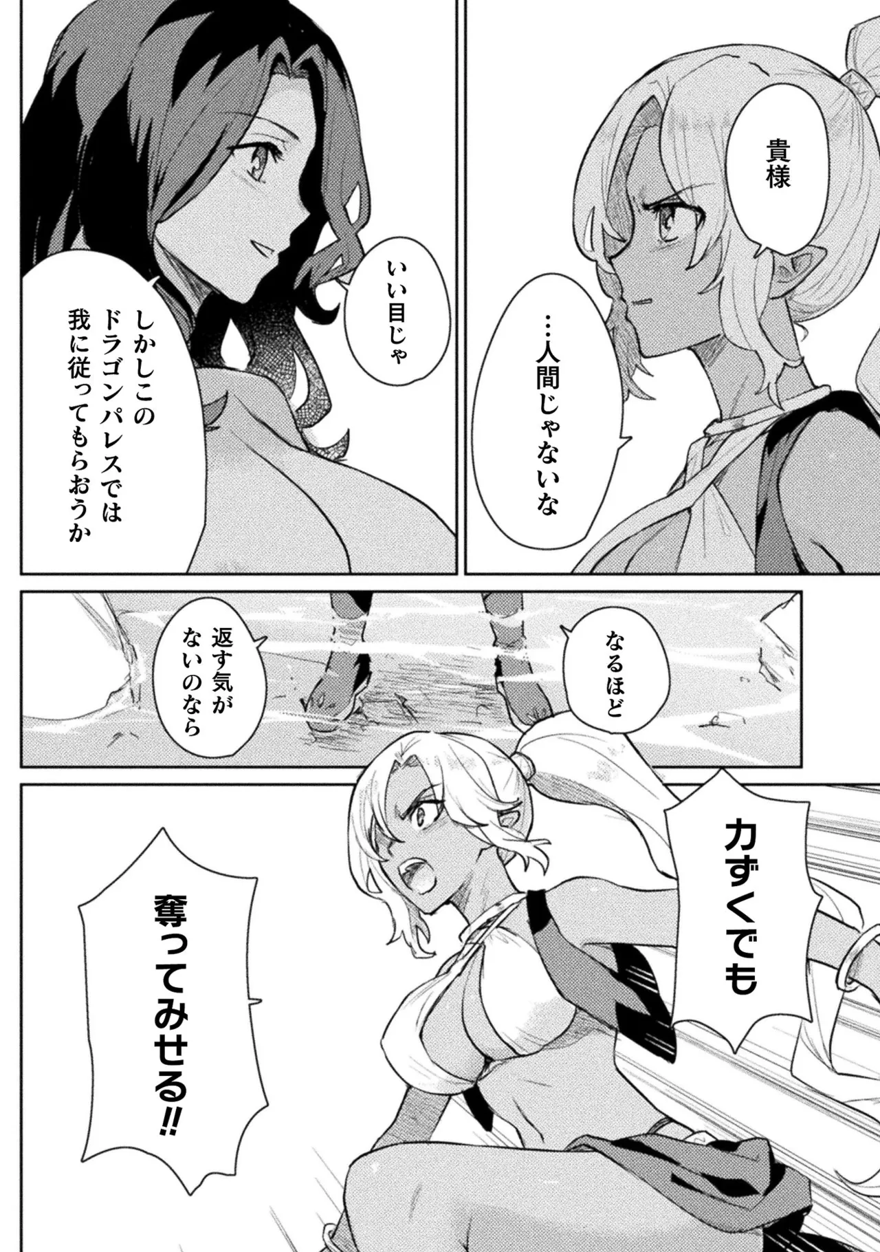 [Izumi Rion × Kamio George] Hore Shou no Half Elf-san Volume 2 画像番号 101