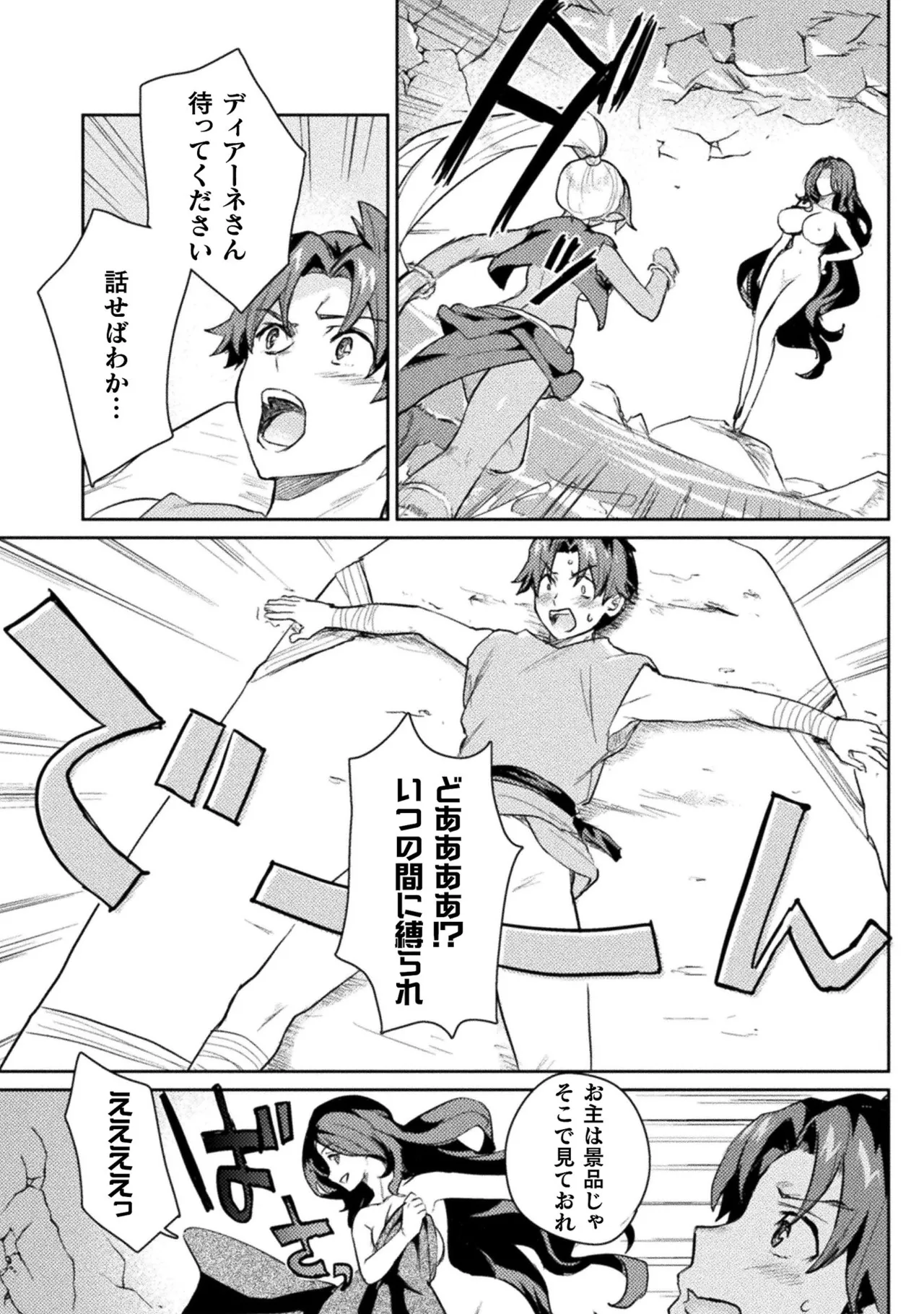 [Izumi Rion × Kamio George] Hore Shou no Half Elf-san Volume 2 画像番号 102