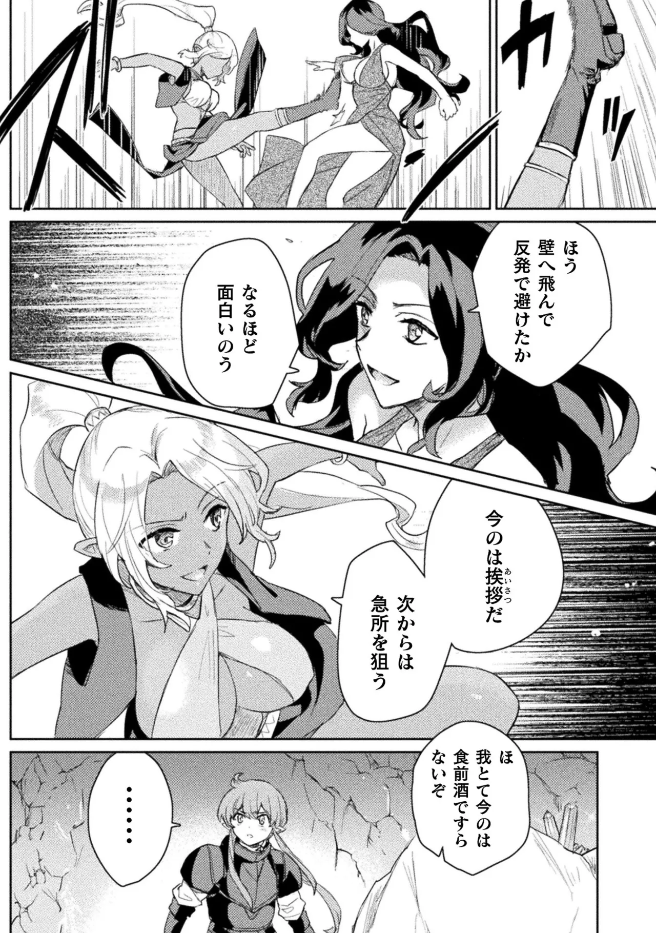 [Izumi Rion × Kamio George] Hore Shou no Half Elf-san Volume 2 画像番号 105