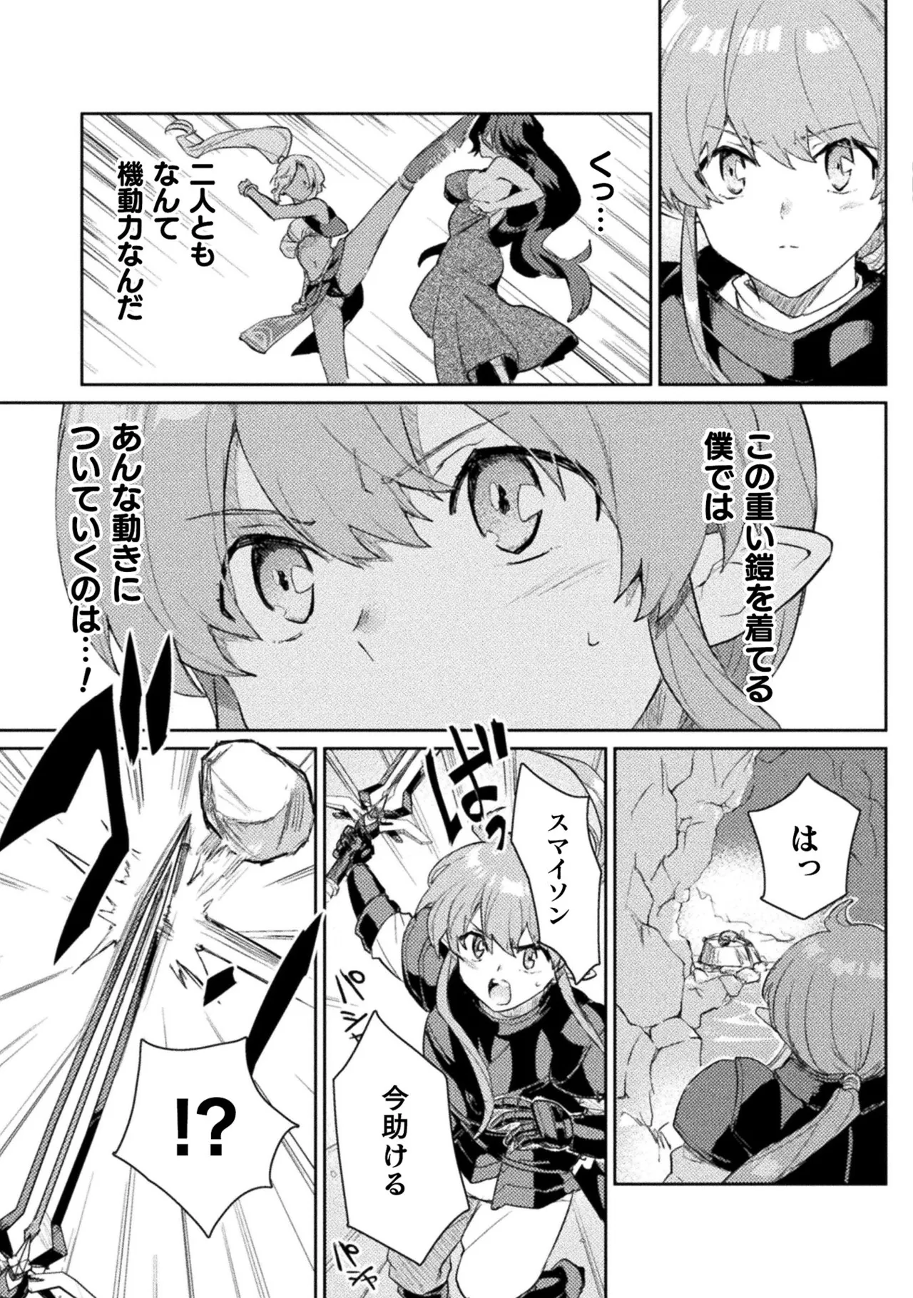 [Izumi Rion × Kamio George] Hore Shou no Half Elf-san Volume 2 画像番号 106