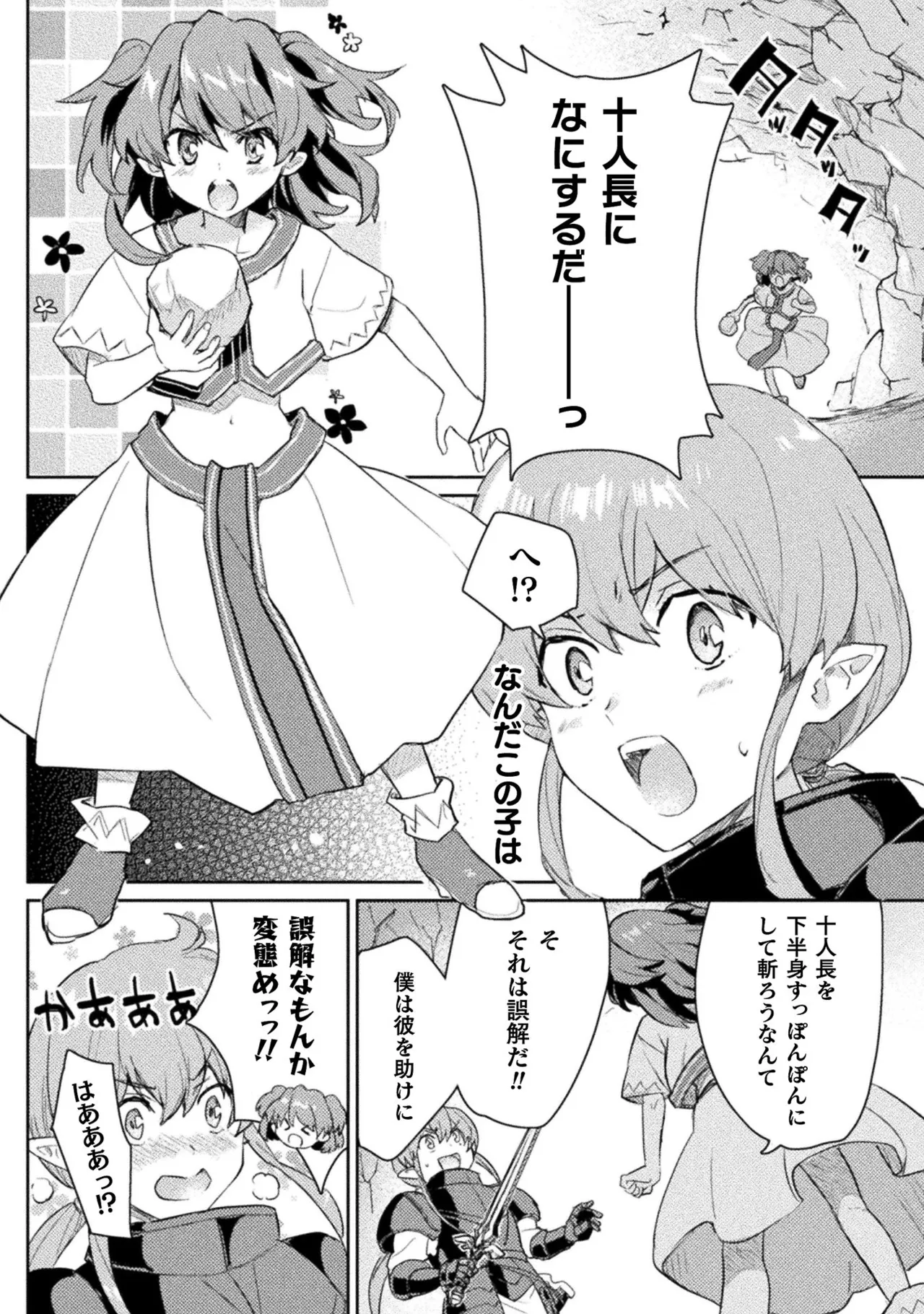 [Izumi Rion × Kamio George] Hore Shou no Half Elf-san Volume 2 画像番号 107