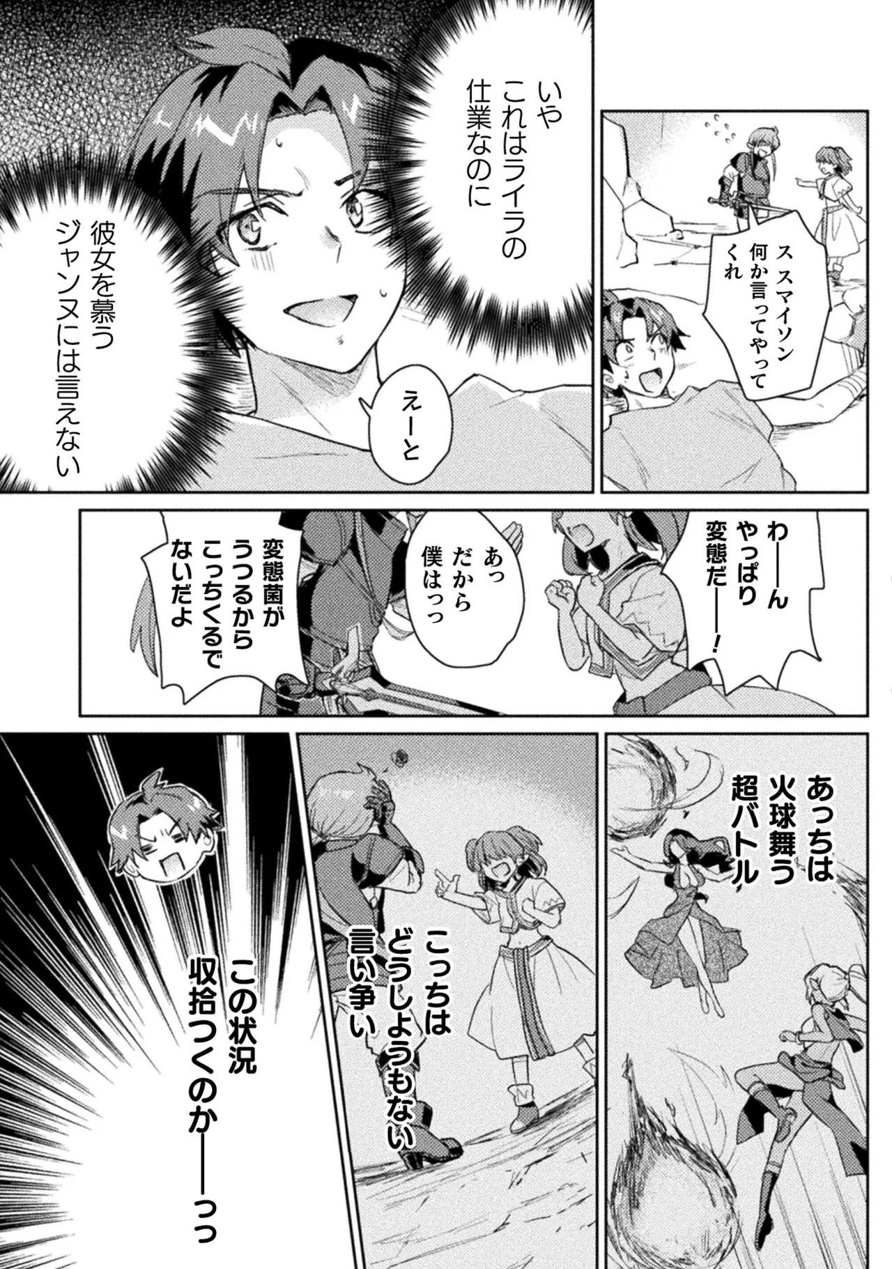 [Izumi Rion × Kamio George] Hore Shou no Half Elf-san Volume 2 画像番号 108