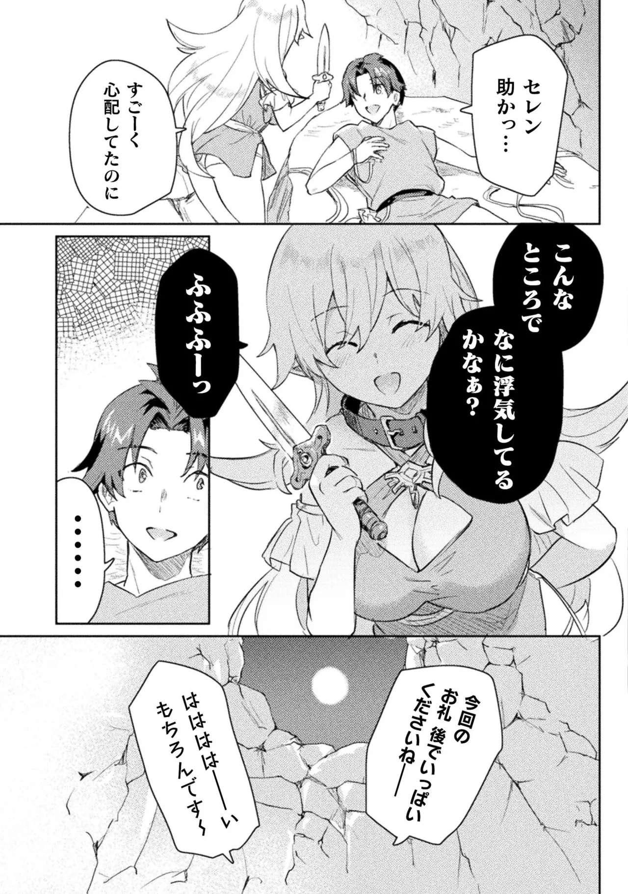 [Izumi Rion × Kamio George] Hore Shou no Half Elf-san Volume 2 画像番号 110