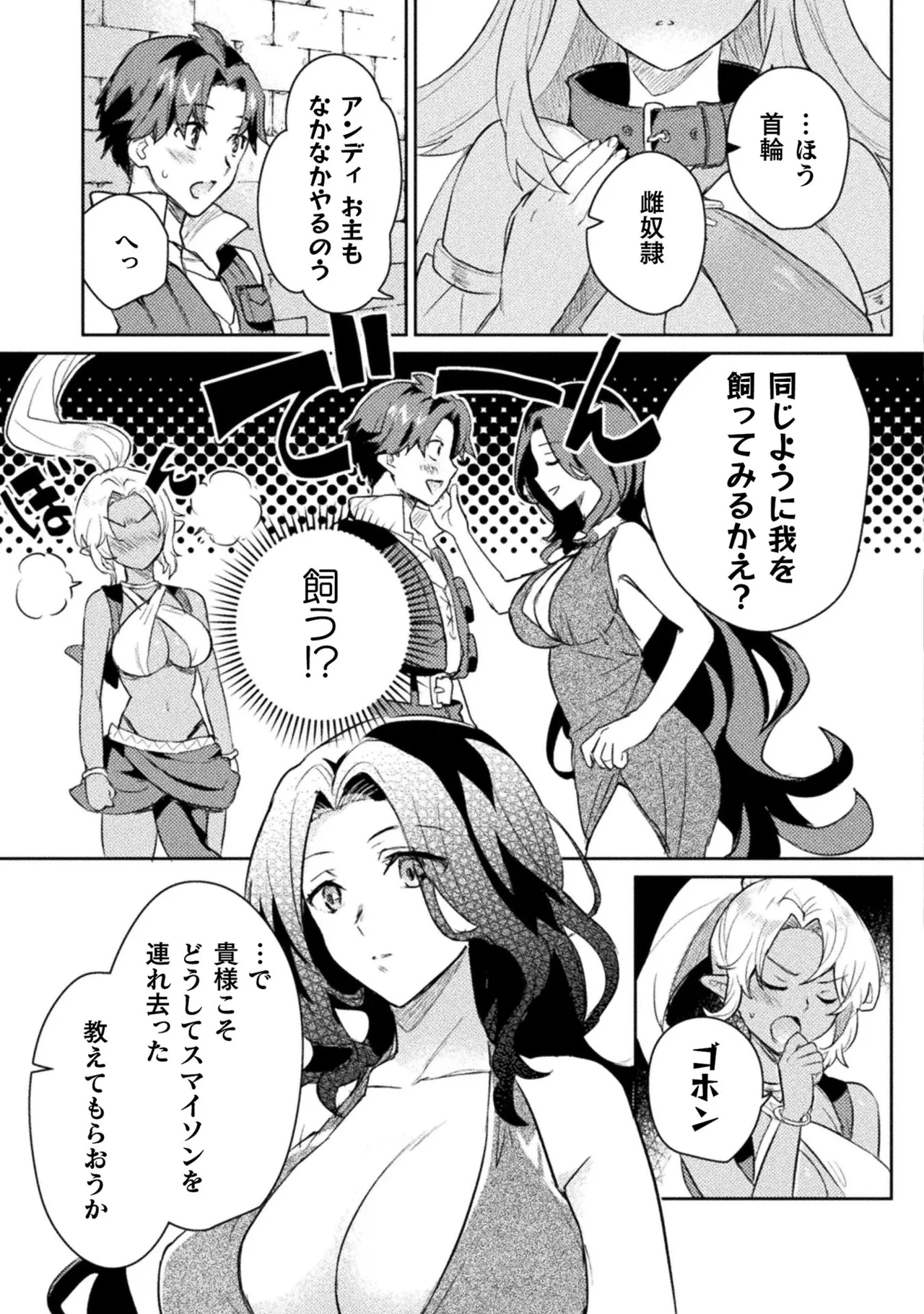 [Izumi Rion × Kamio George] Hore Shou no Half Elf-san Volume 2 画像番号 112