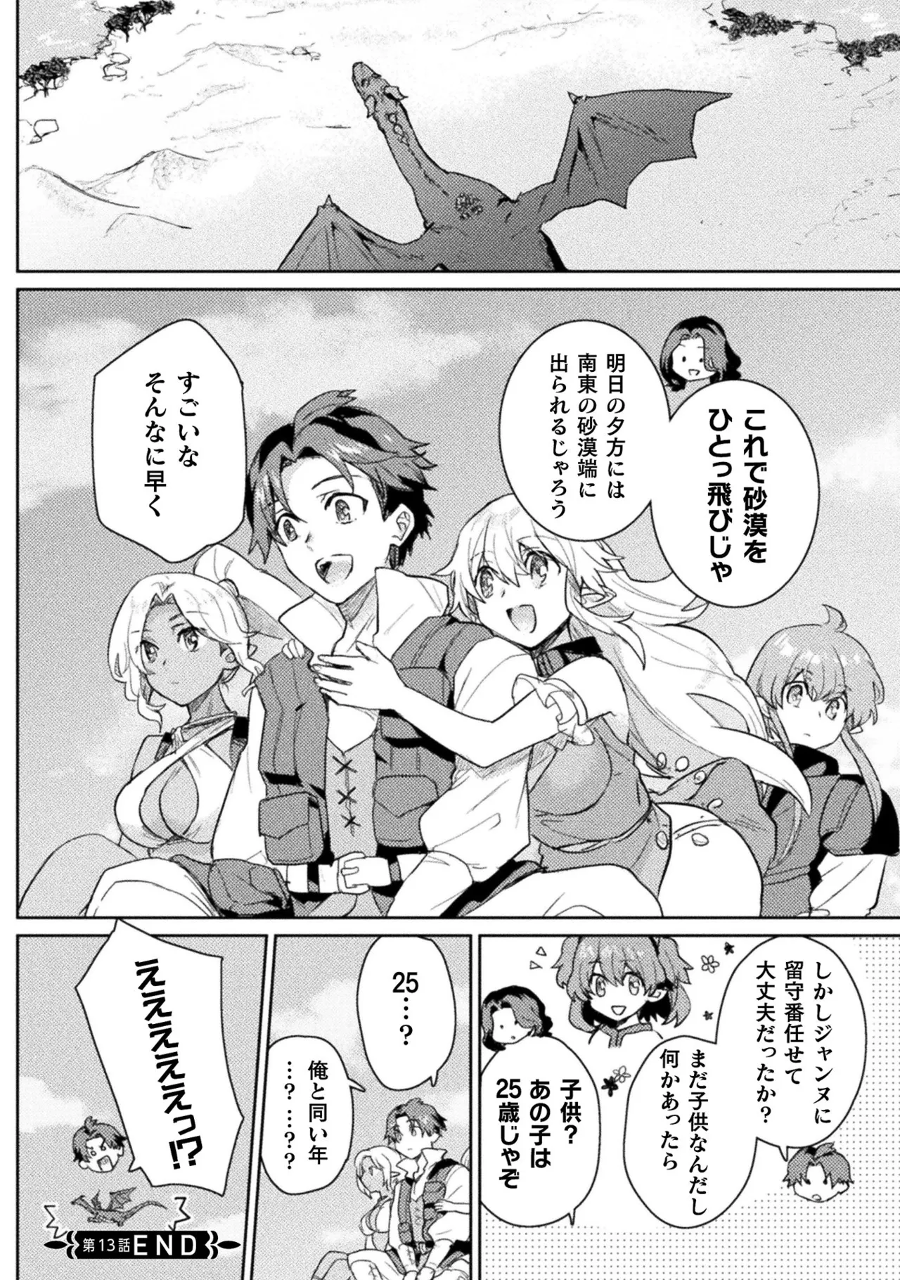 [Izumi Rion × Kamio George] Hore Shou no Half Elf-san Volume 2 画像番号 118