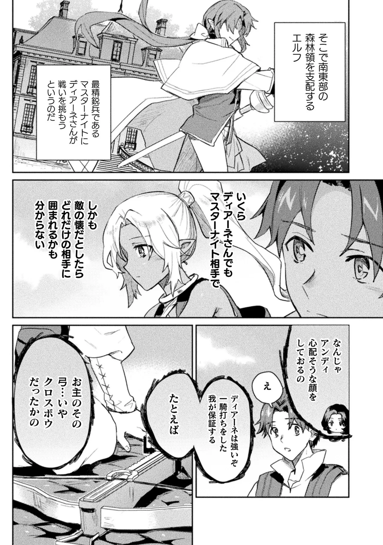 [Izumi Rion × Kamio George] Hore Shou no Half Elf-san Volume 2 画像番号 122