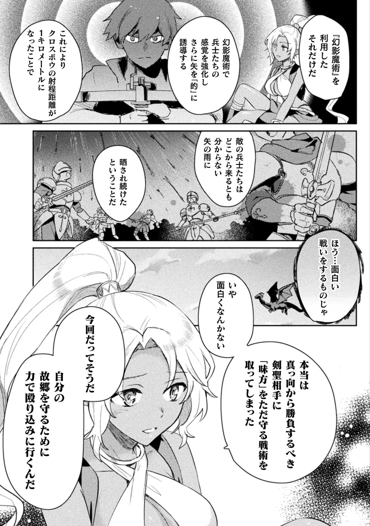 [Izumi Rion × Kamio George] Hore Shou no Half Elf-san Volume 2 画像番号 125