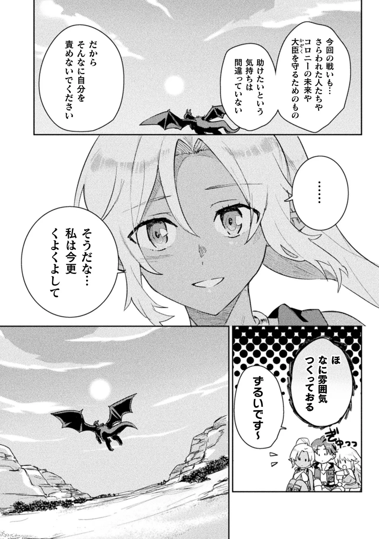 [Izumi Rion × Kamio George] Hore Shou no Half Elf-san Volume 2 画像番号 127