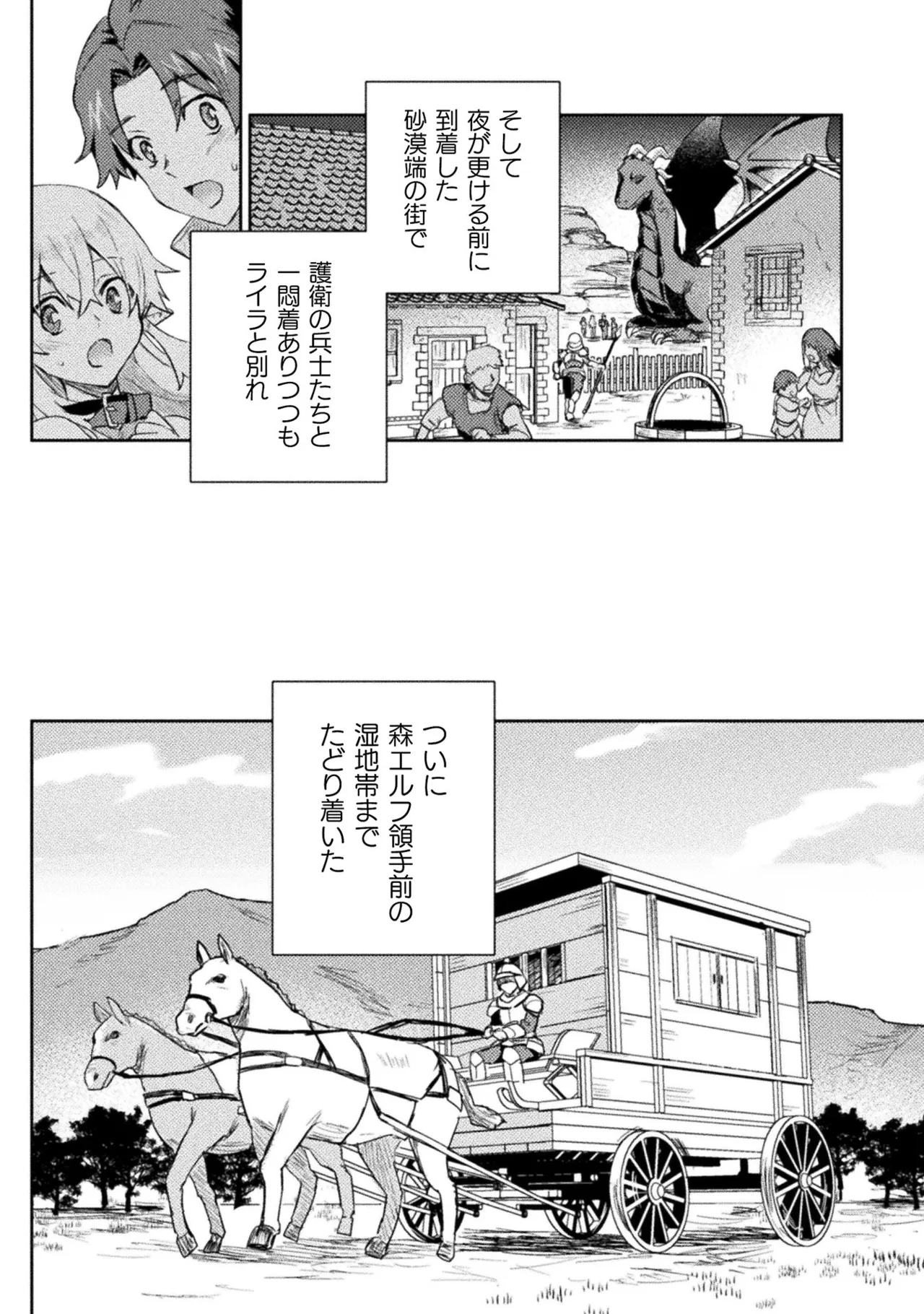 [Izumi Rion × Kamio George] Hore Shou no Half Elf-san Volume 2 画像番号 128