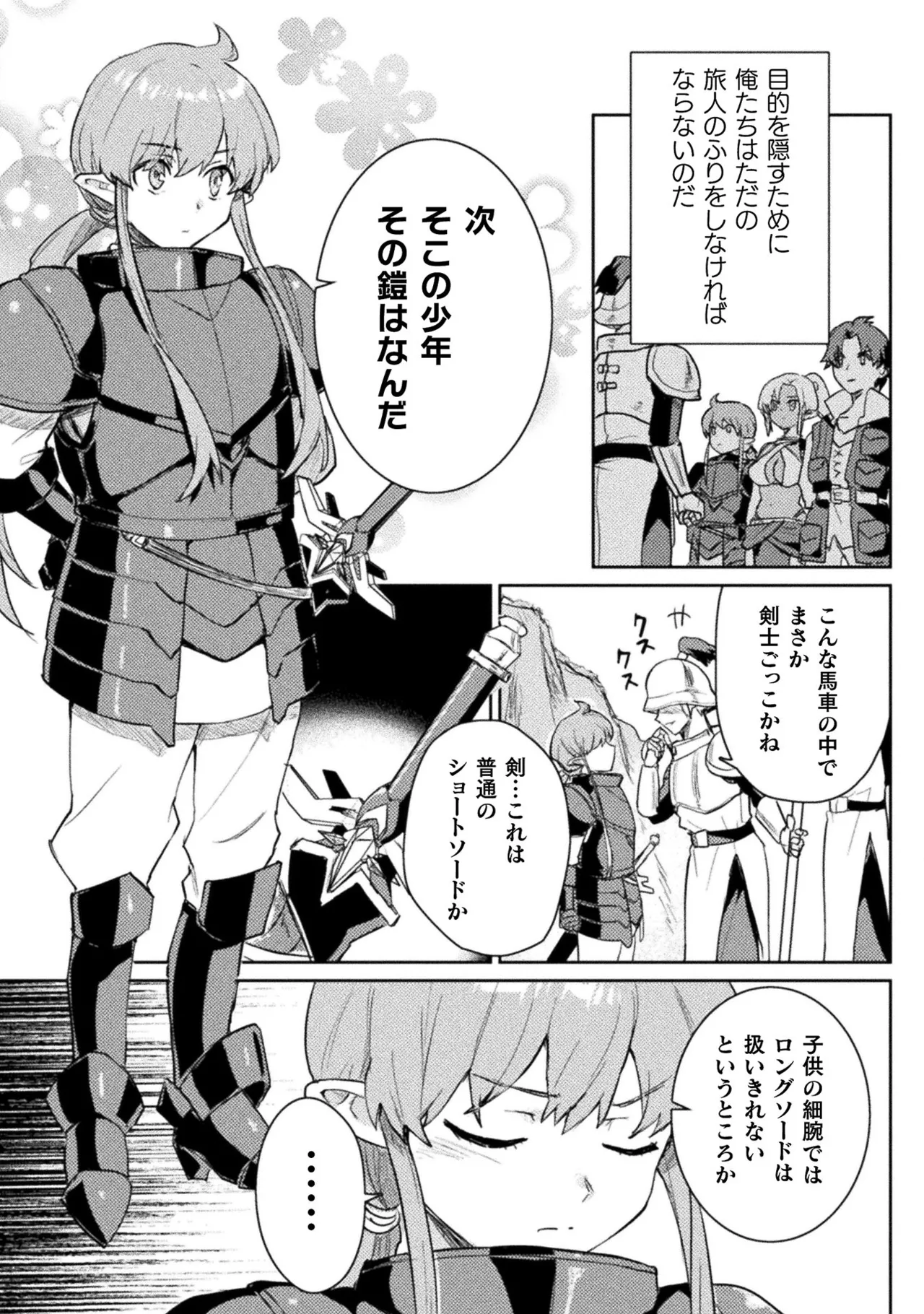 [Izumi Rion × Kamio George] Hore Shou no Half Elf-san Volume 2 画像番号 131