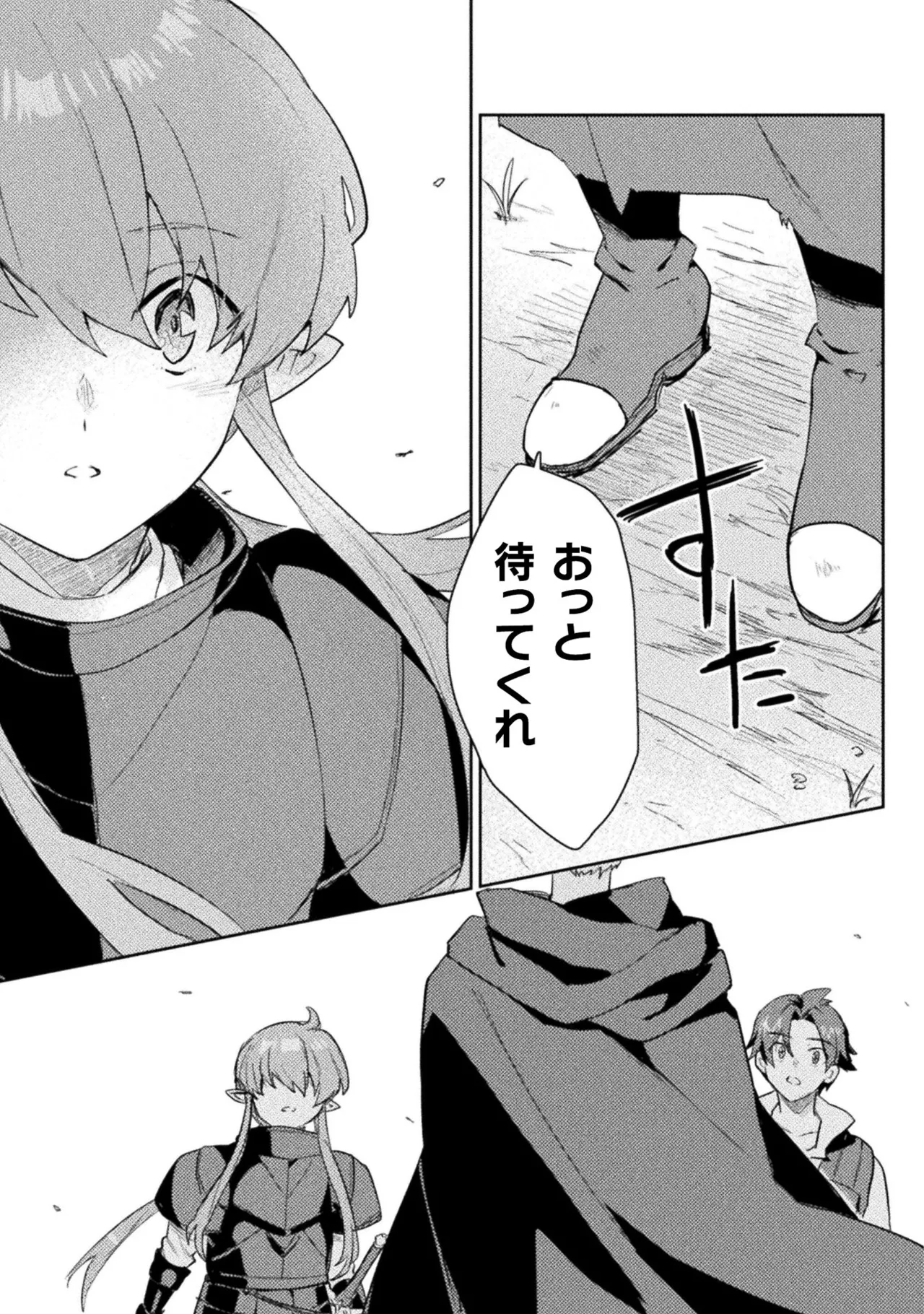 [Izumi Rion × Kamio George] Hore Shou no Half Elf-san Volume 2 画像番号 133