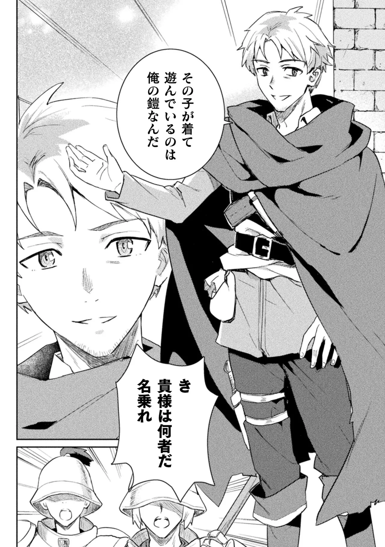 [Izumi Rion × Kamio George] Hore Shou no Half Elf-san Volume 2 画像番号 134