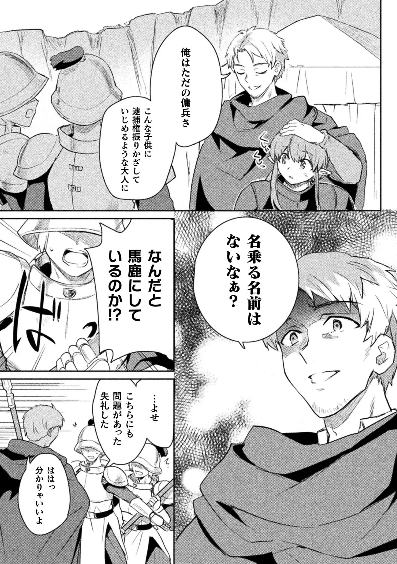 [Izumi Rion × Kamio George] Hore Shou no Half Elf-san Volume 2 画像番号 135