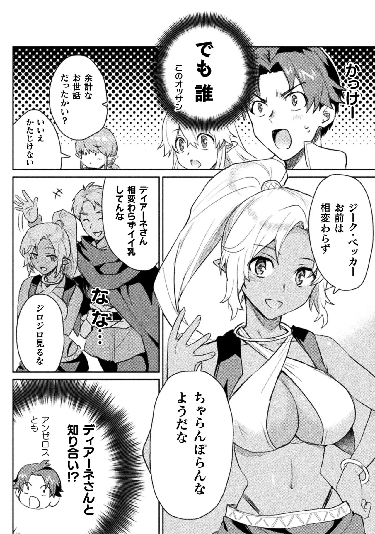 [Izumi Rion × Kamio George] Hore Shou no Half Elf-san Volume 2 画像番号 136