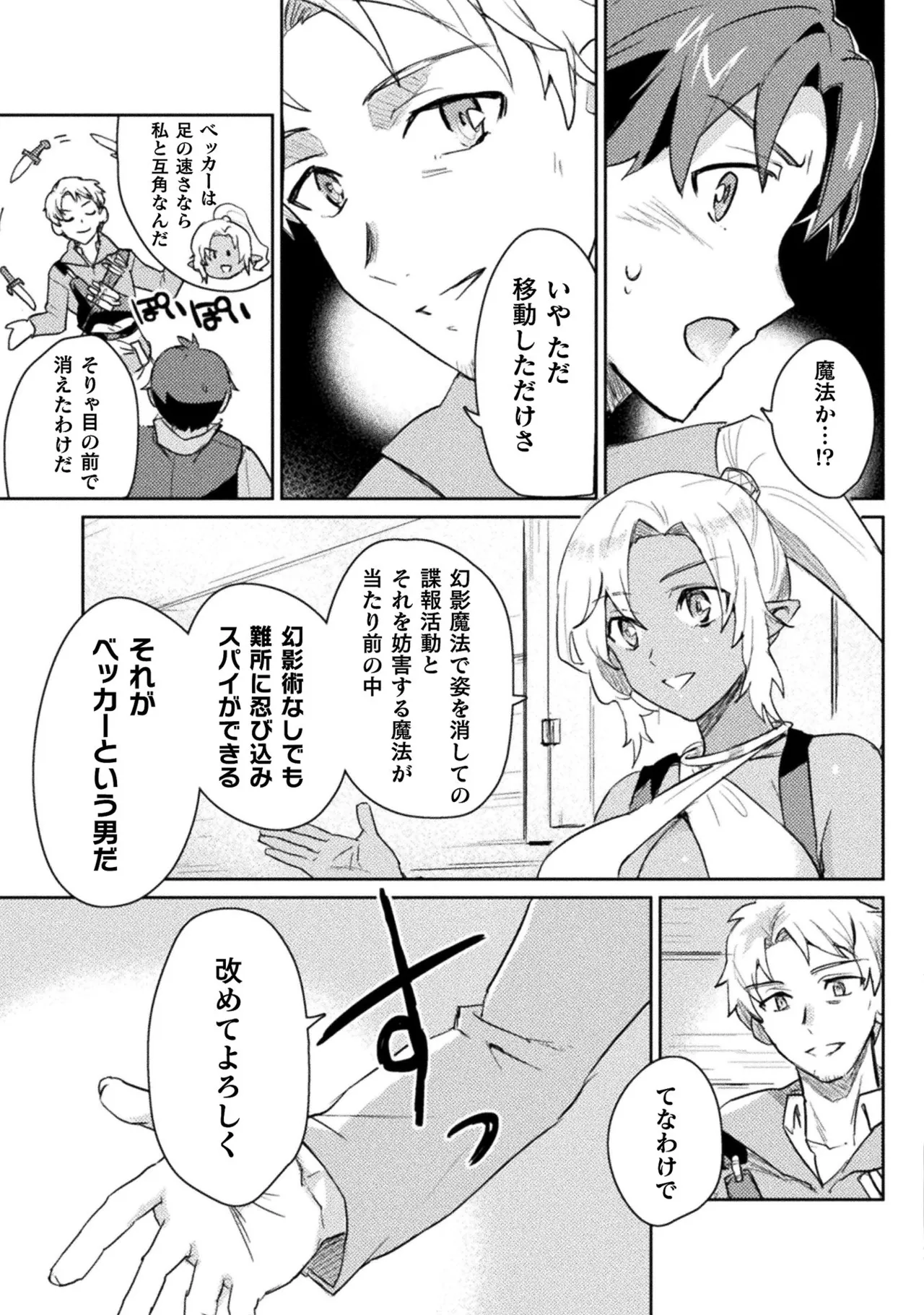 [Izumi Rion × Kamio George] Hore Shou no Half Elf-san Volume 2 画像番号 139