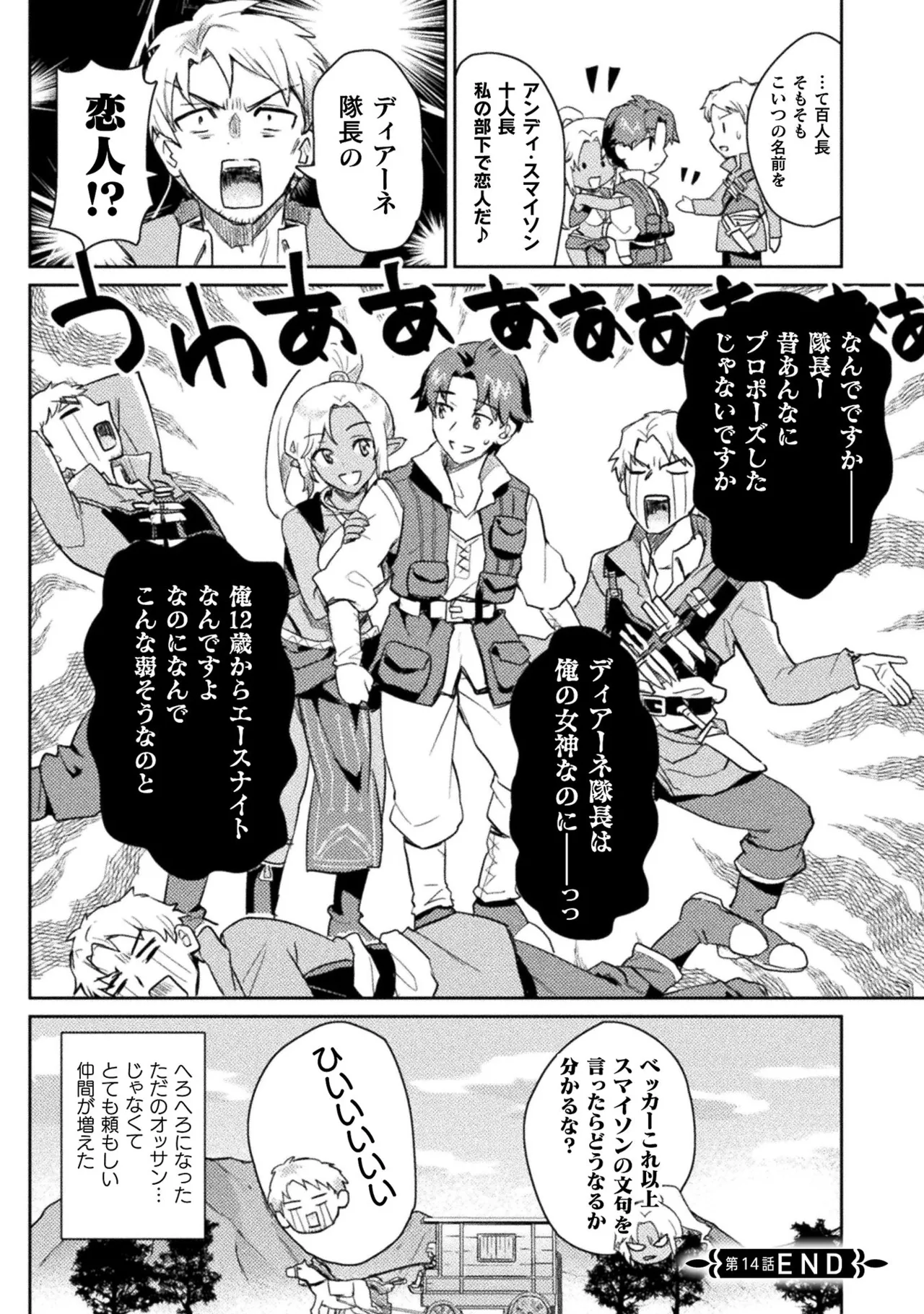 [Izumi Rion × Kamio George] Hore Shou no Half Elf-san Volume 2 画像番号 140