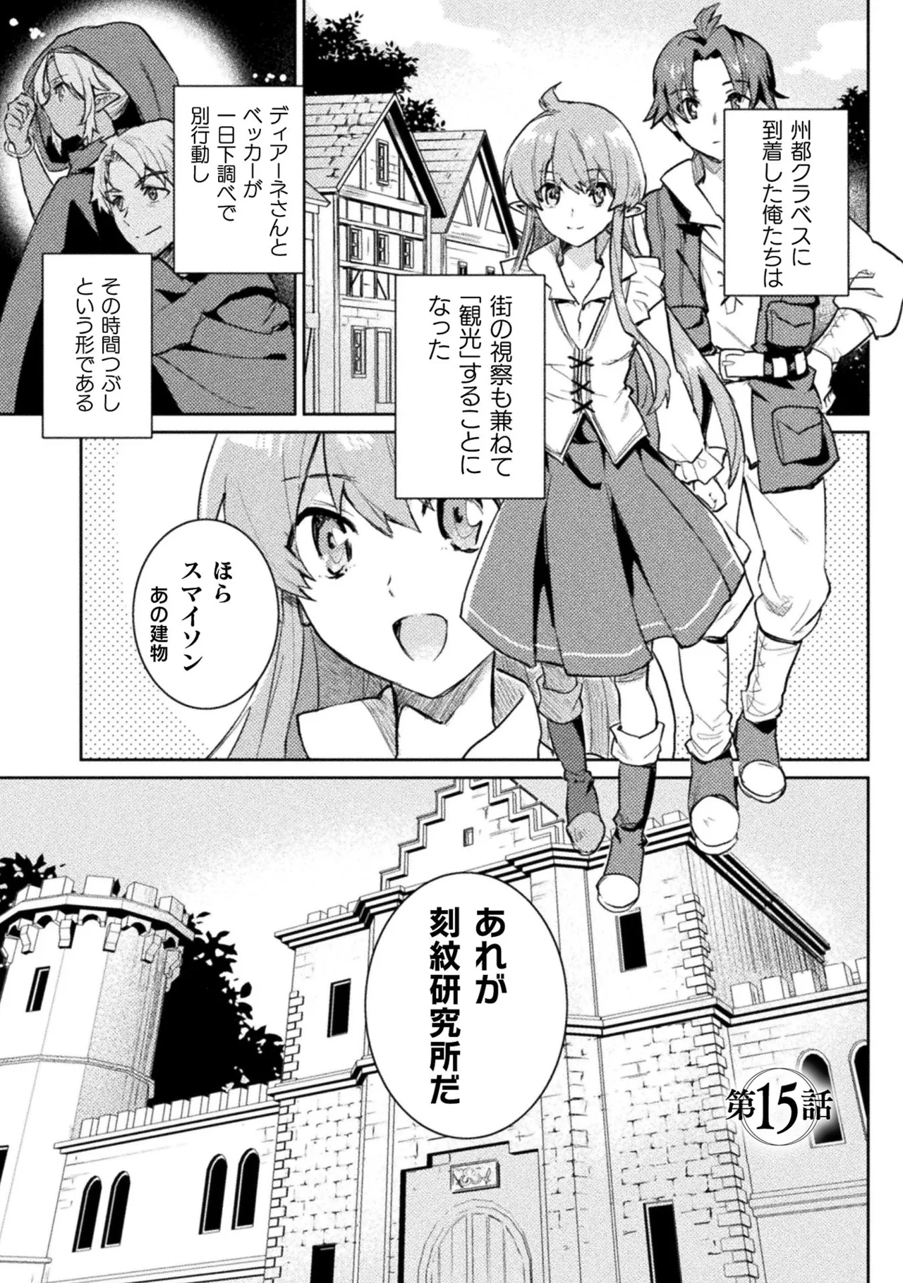 [Izumi Rion × Kamio George] Hore Shou no Half Elf-san Volume 2 画像番号 143