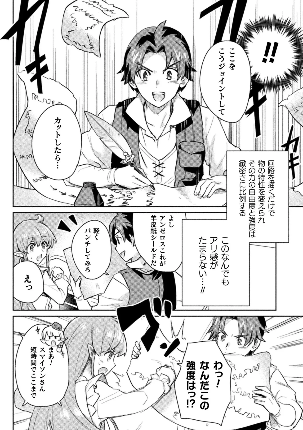 [Izumi Rion × Kamio George] Hore Shou no Half Elf-san Volume 2 画像番号 146