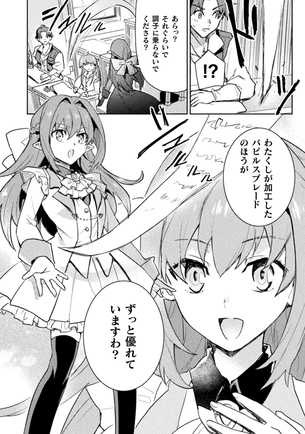 [Izumi Rion × Kamio George] Hore Shou no Half Elf-san Volume 2 画像番号 147