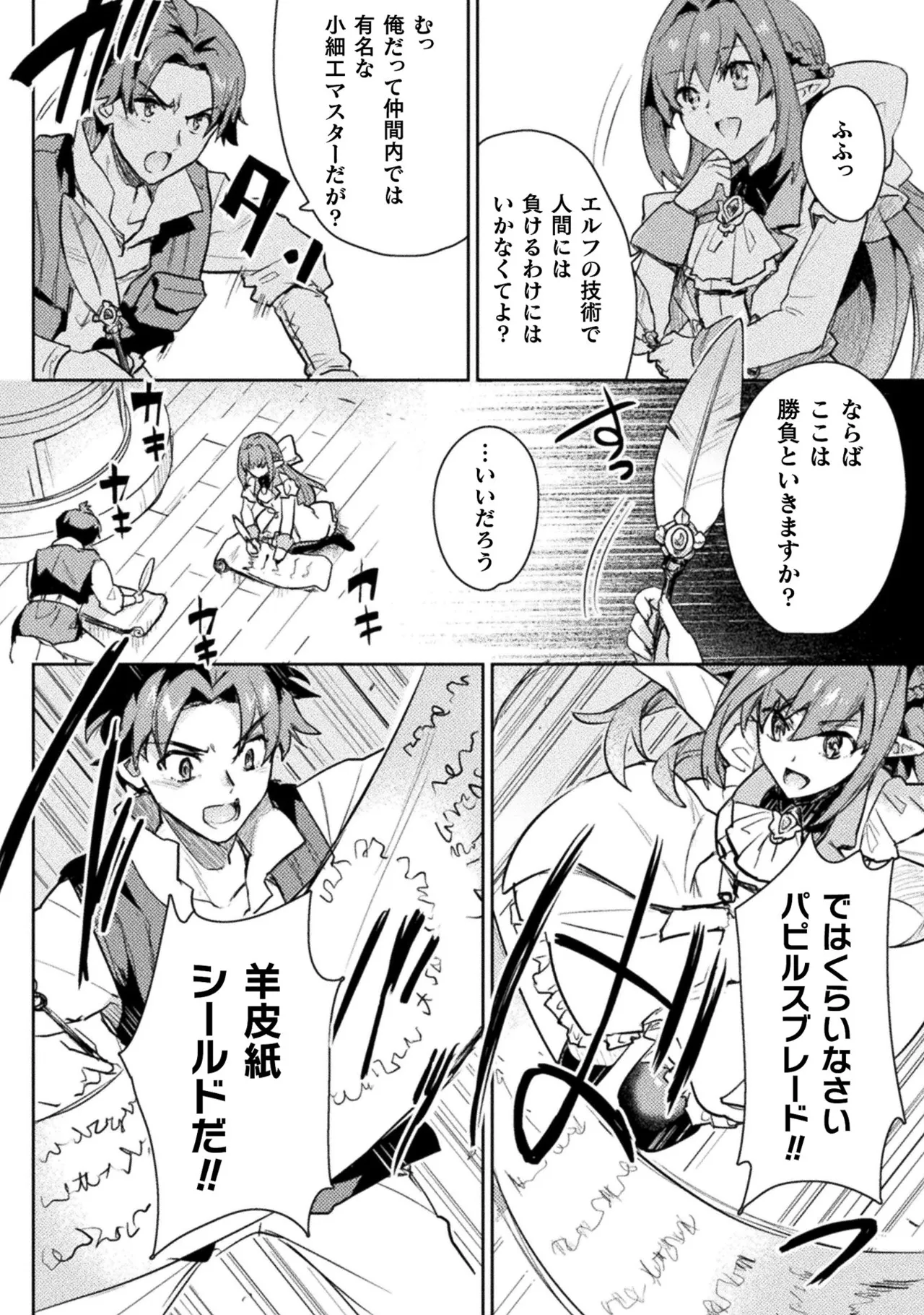 [Izumi Rion × Kamio George] Hore Shou no Half Elf-san Volume 2 画像番号 148