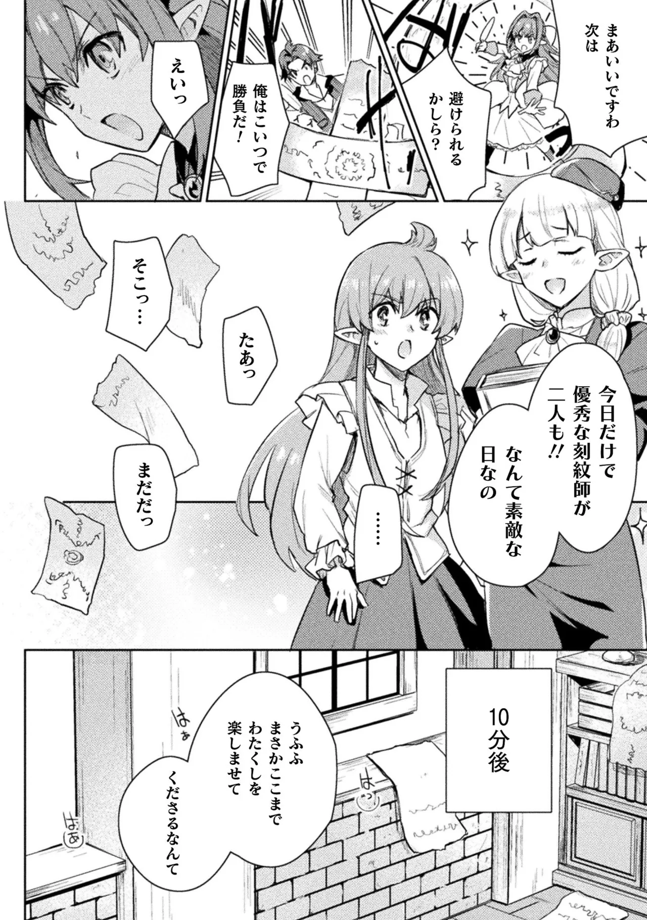 [Izumi Rion × Kamio George] Hore Shou no Half Elf-san Volume 2 画像番号 150