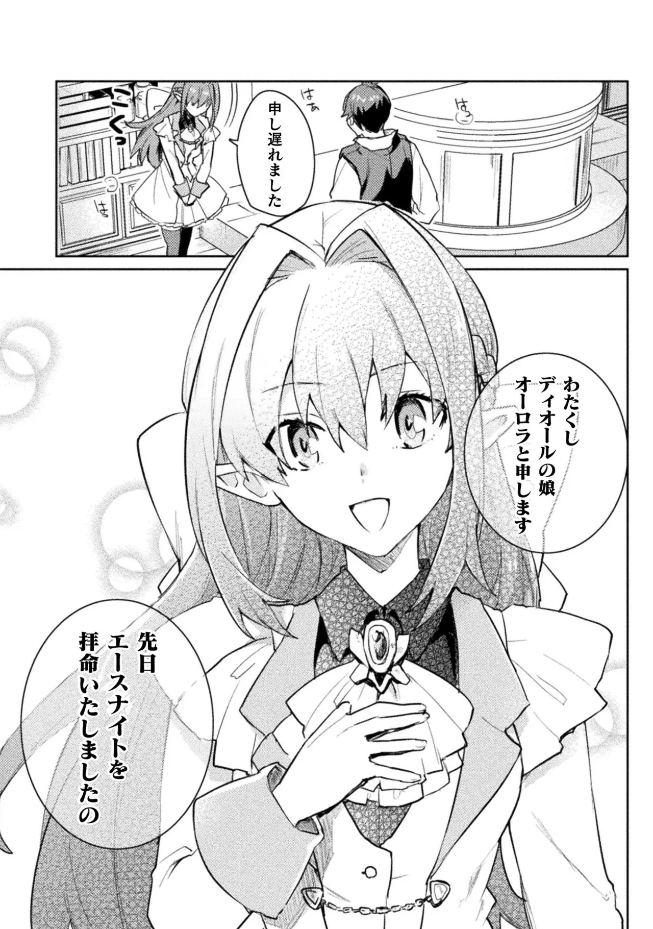 [Izumi Rion × Kamio George] Hore Shou no Half Elf-san Volume 2 画像番号 151