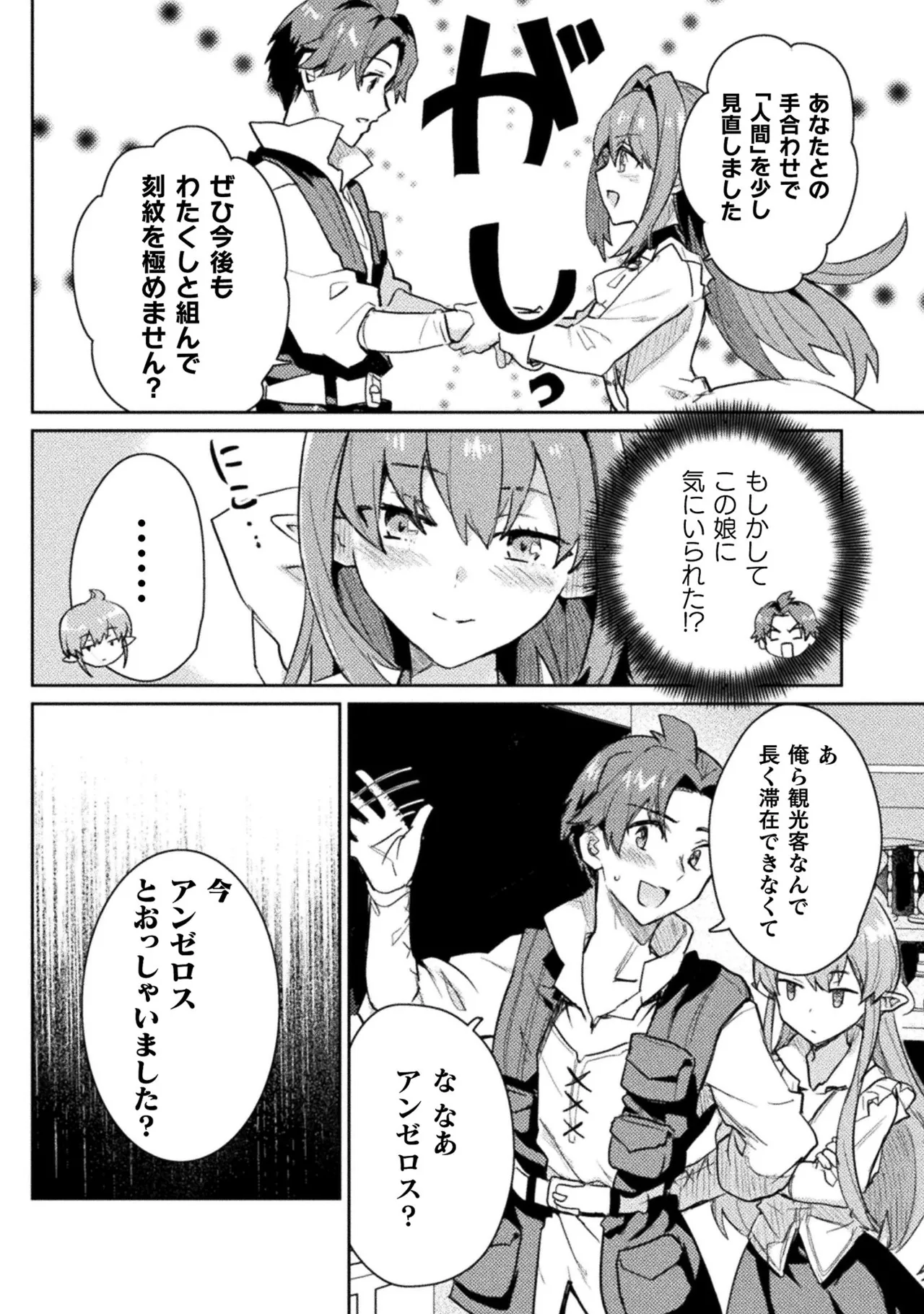 [Izumi Rion × Kamio George] Hore Shou no Half Elf-san Volume 2 画像番号 152