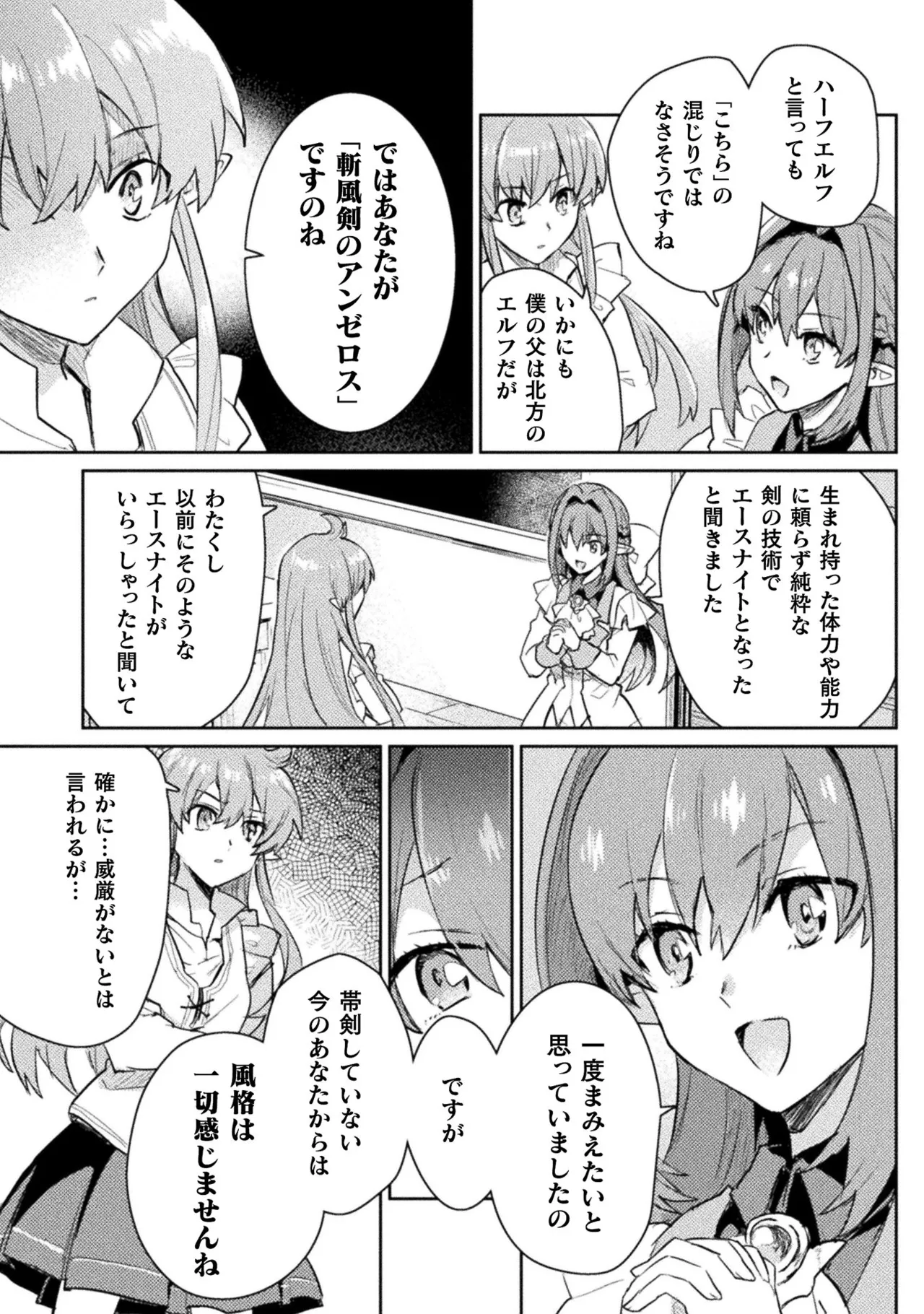 [Izumi Rion × Kamio George] Hore Shou no Half Elf-san Volume 2 画像番号 153
