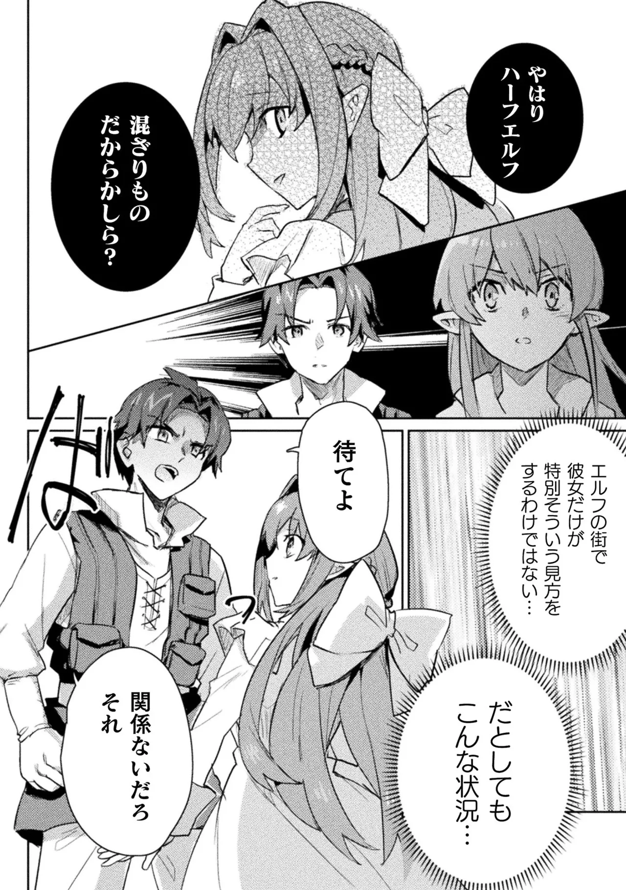 [Izumi Rion × Kamio George] Hore Shou no Half Elf-san Volume 2 画像番号 154