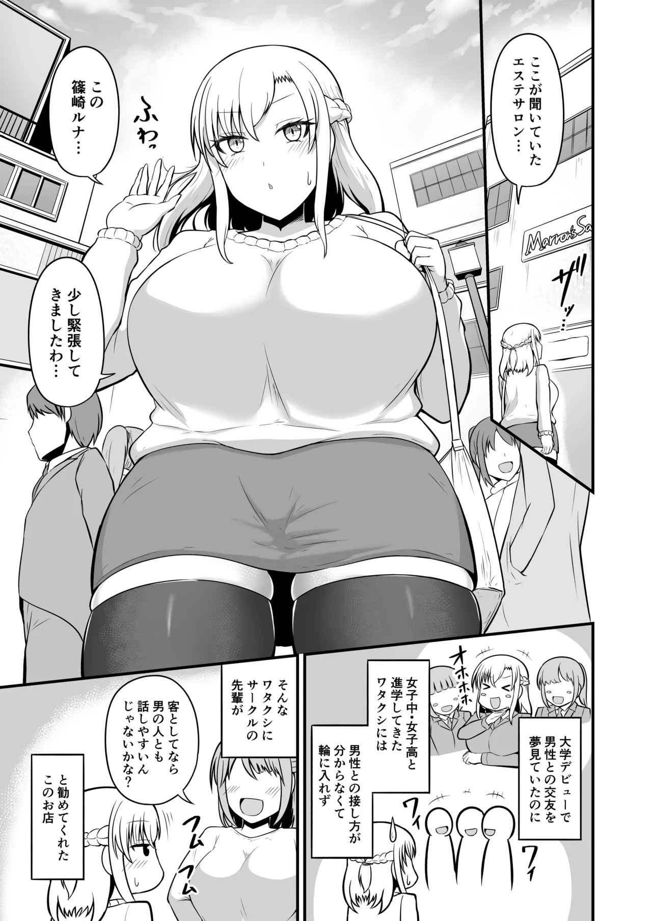 [ツリーウッド (木林日ヨ)] えっちなエステサロンにようこそ 篠崎一家編 画像番号 2