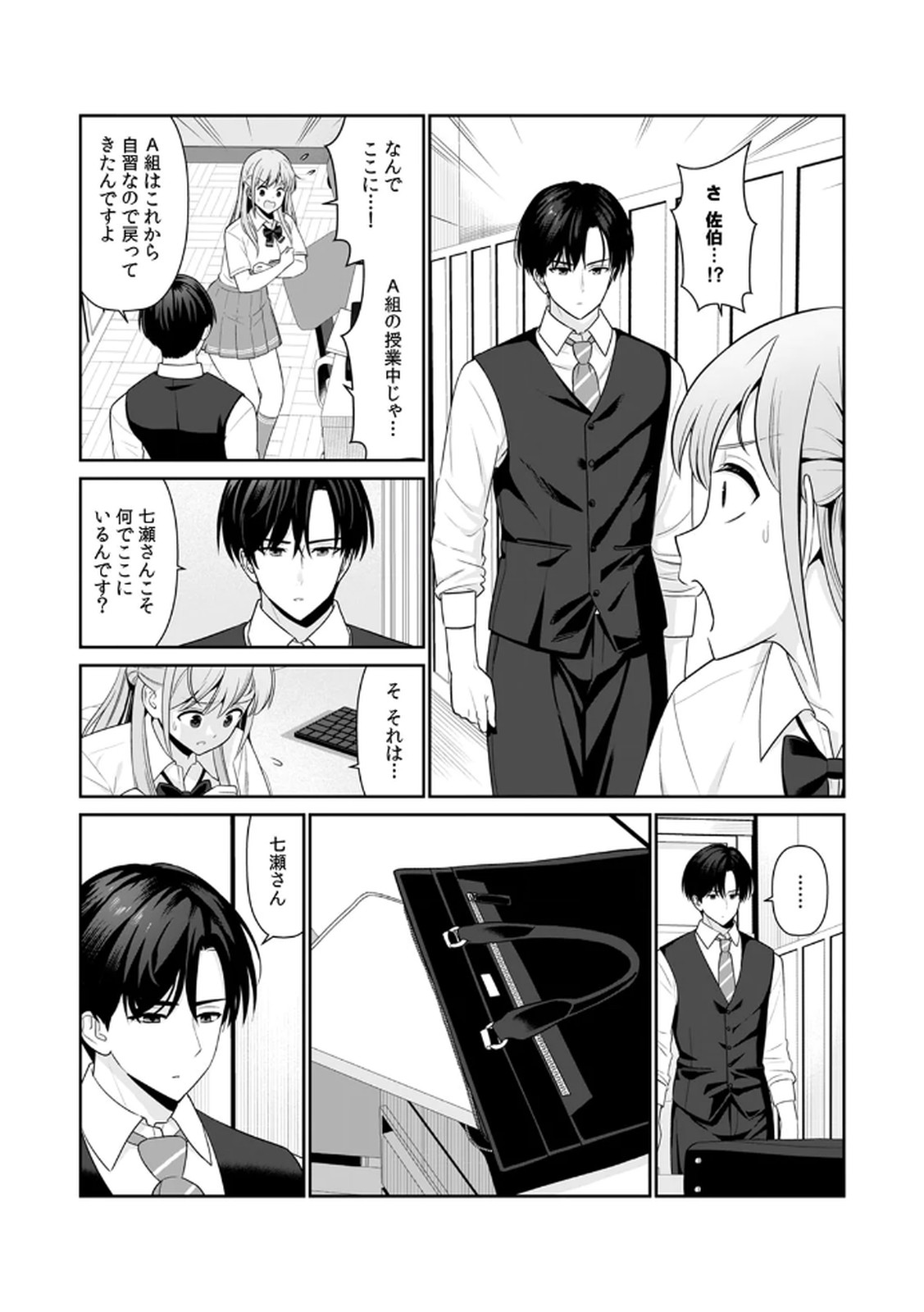 [Hirama Kenji] Tannin ni Fukuji suru Tsumori ga Volume 1 изображение № 25