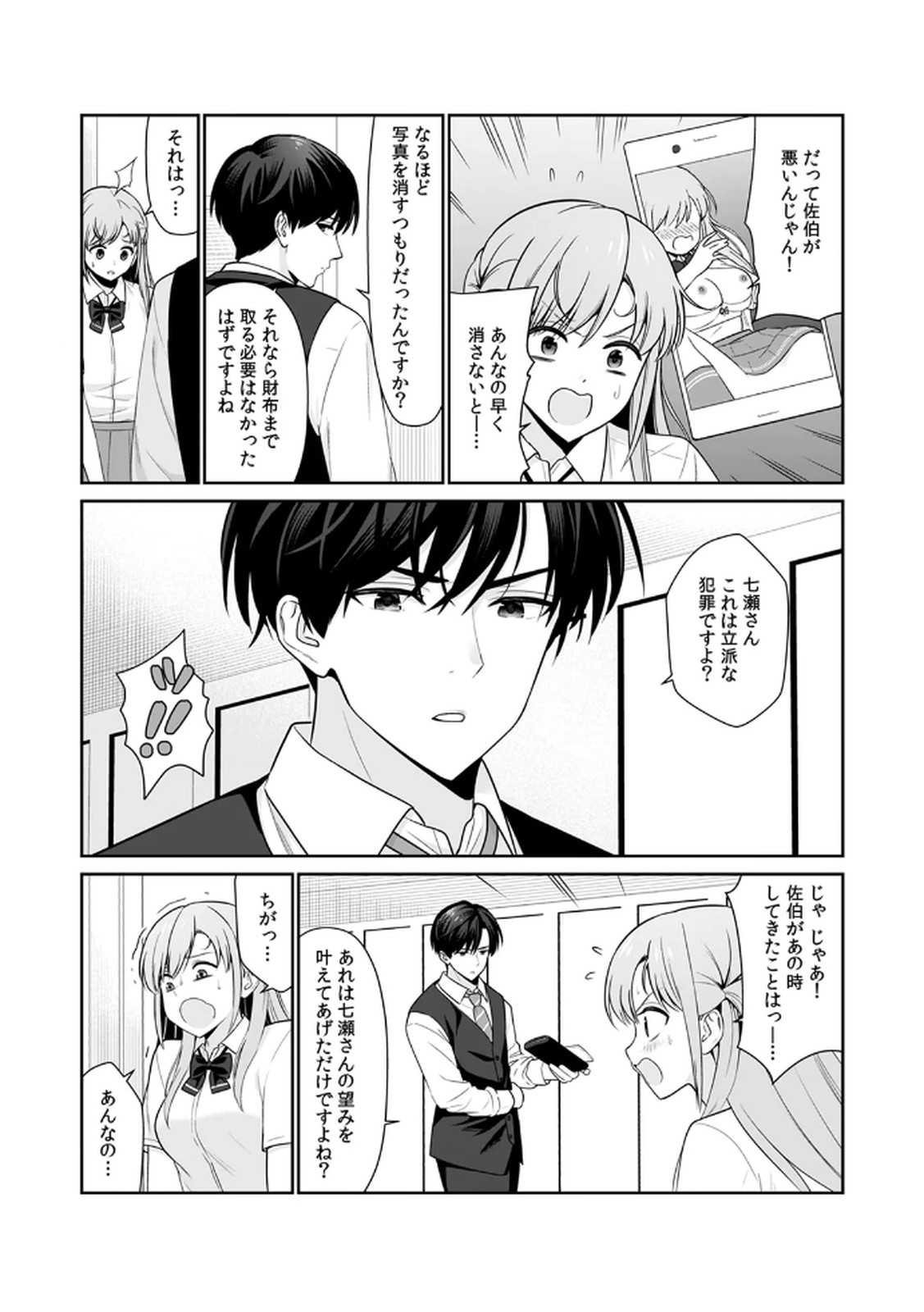 [Hirama Kenji] Tannin ni Fukuji suru Tsumori ga Volume 1 изображение № 27