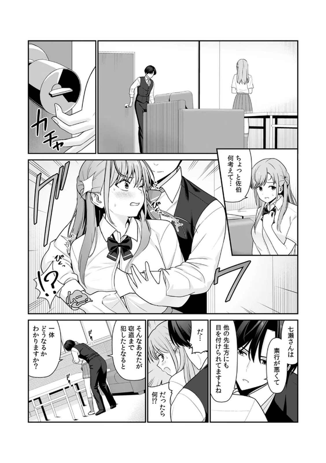 [Hirama Kenji] Tannin ni Fukuji suru Tsumori ga Volume 1 изображение № 29