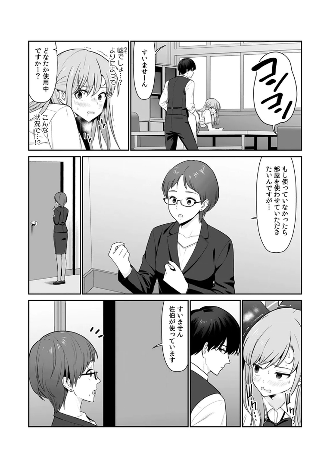 [Hirama Kenji] Tannin ni Fukuji suru Tsumori ga Volume 1 изображение № 41