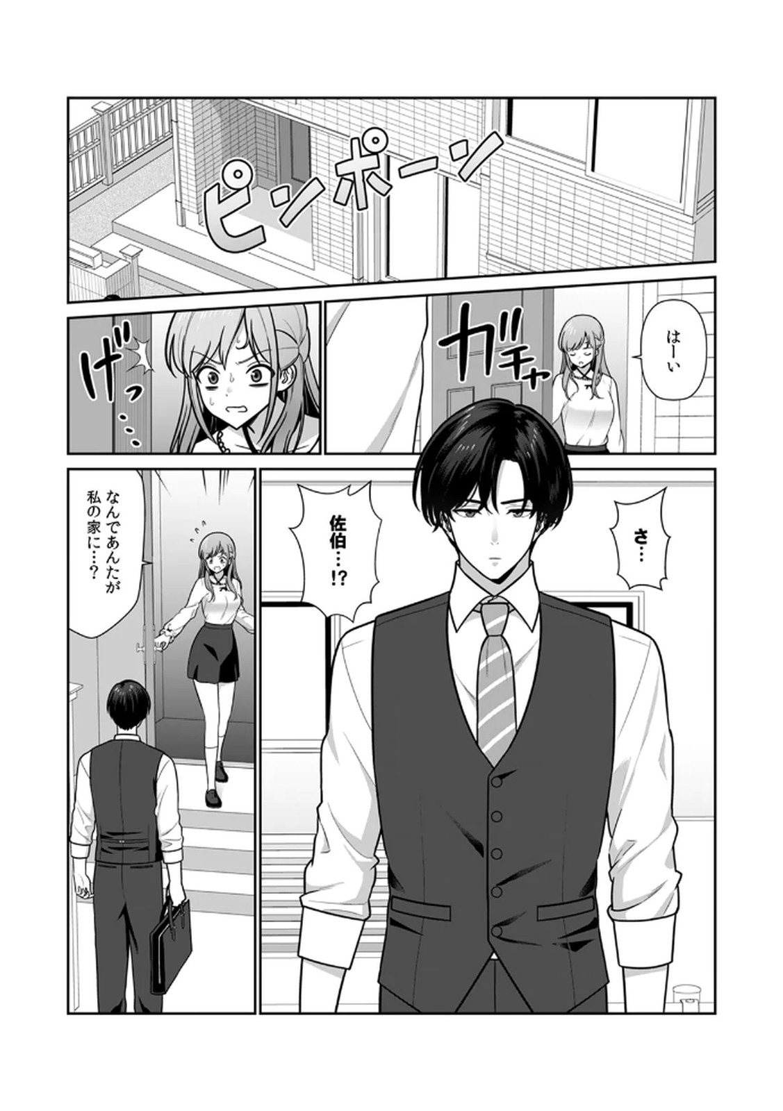 [Hirama Kenji] Tannin ni Fukuji suru Tsumori ga Volume 1 изображение № 87