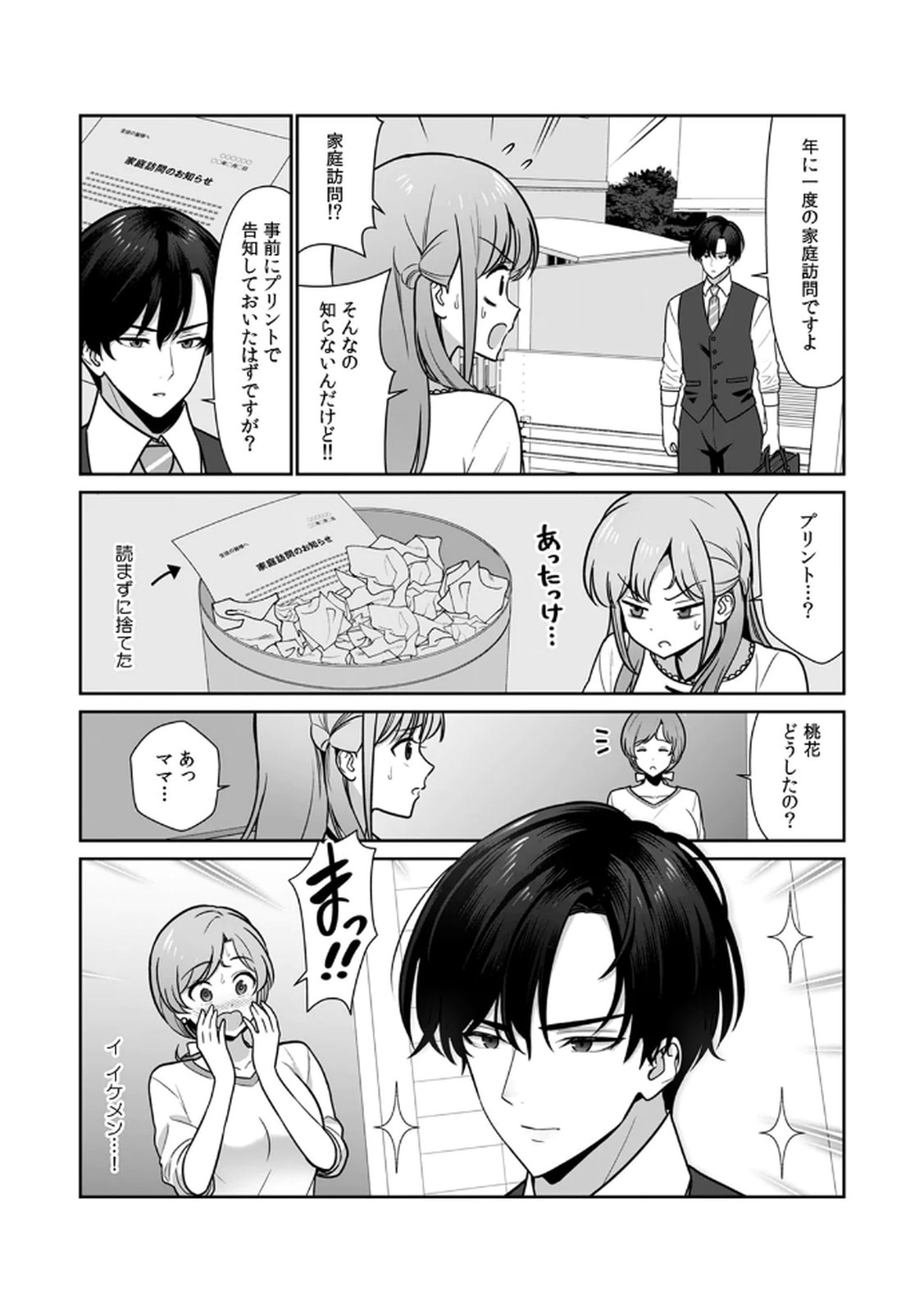 [Hirama Kenji] Tannin ni Fukuji suru Tsumori ga Volume 1 изображение № 88