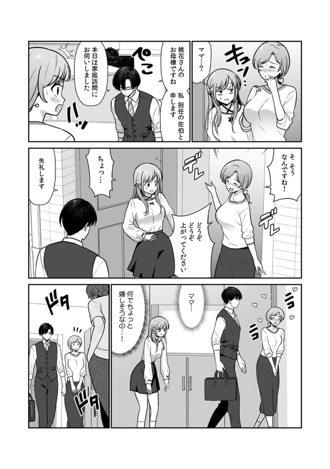 [Hirama Kenji] Tannin ni Fukuji suru Tsumori ga Volume 1 изображение № 89