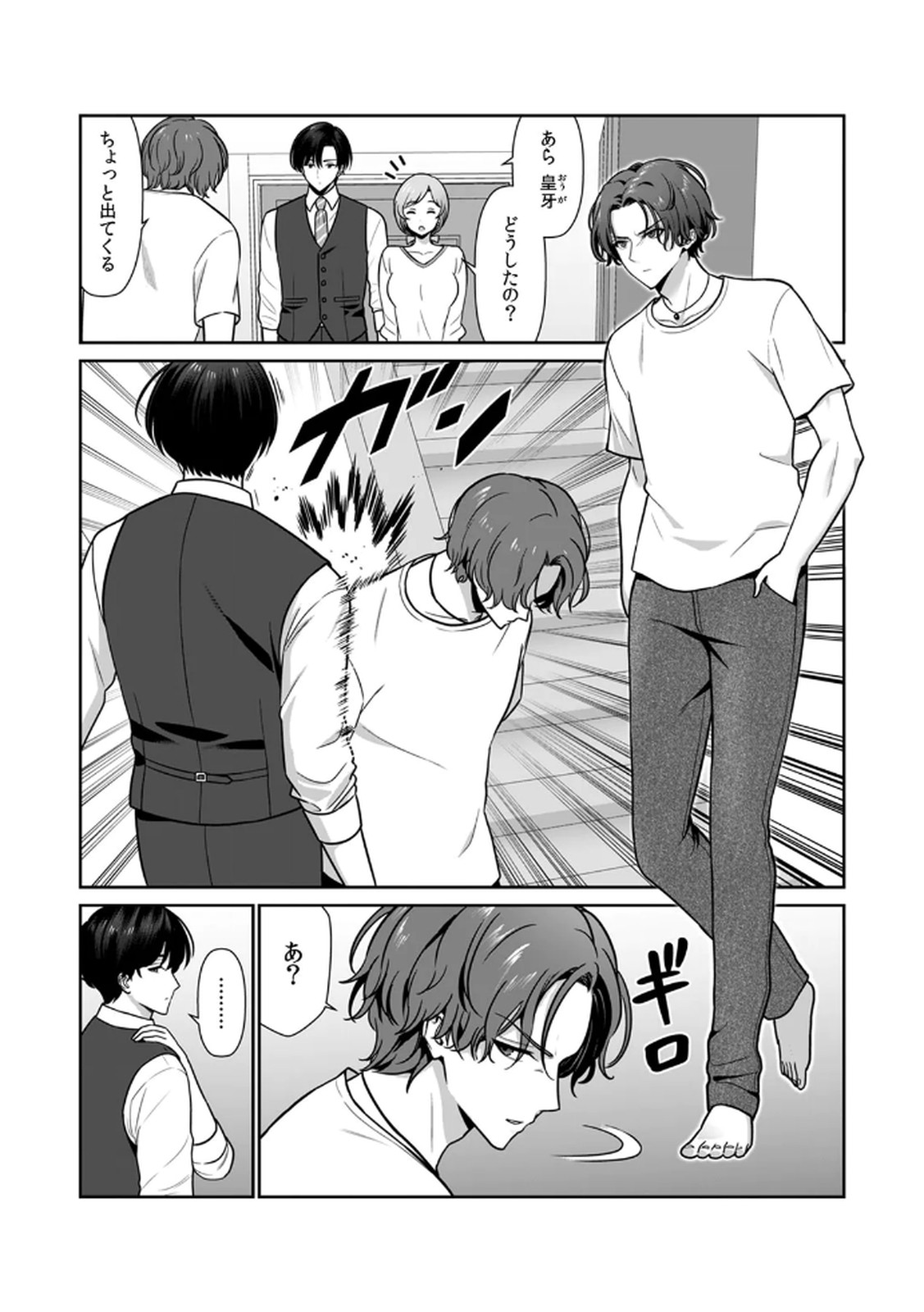 [Hirama Kenji] Tannin ni Fukuji suru Tsumori ga Volume 1 изображение № 90