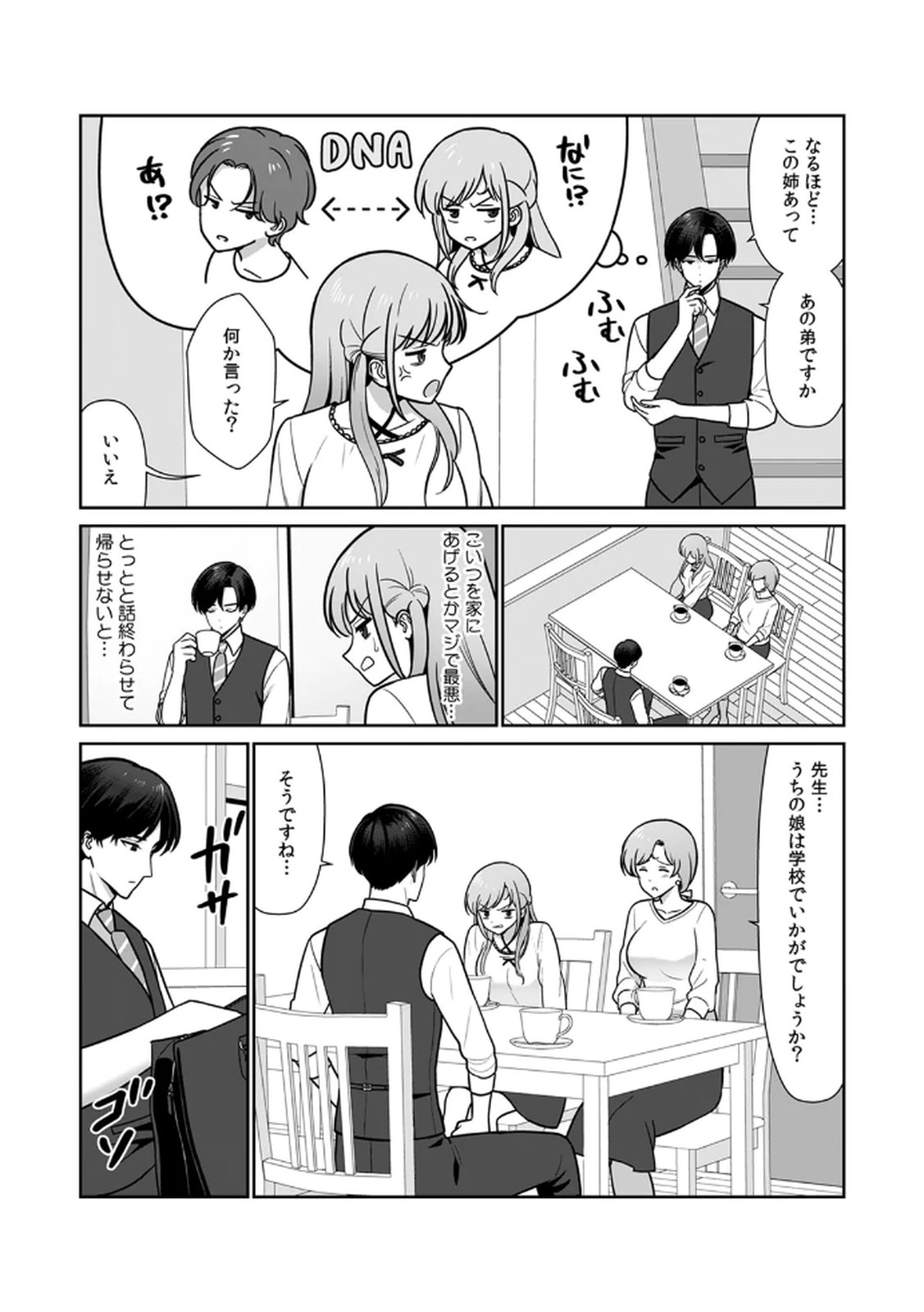 [Hirama Kenji] Tannin ni Fukuji suru Tsumori ga Volume 1 изображение № 92